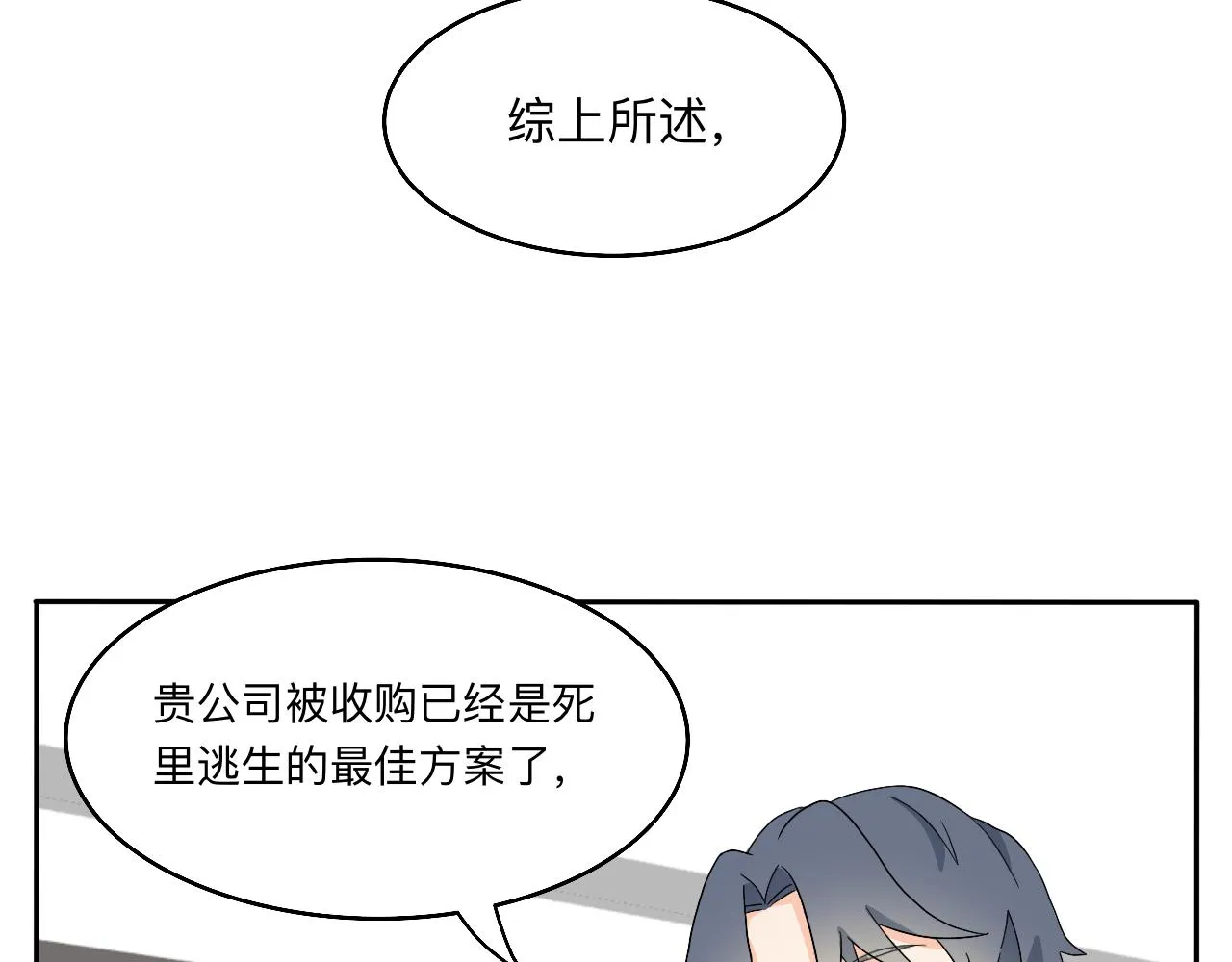 第18话 麻烦 第3页
