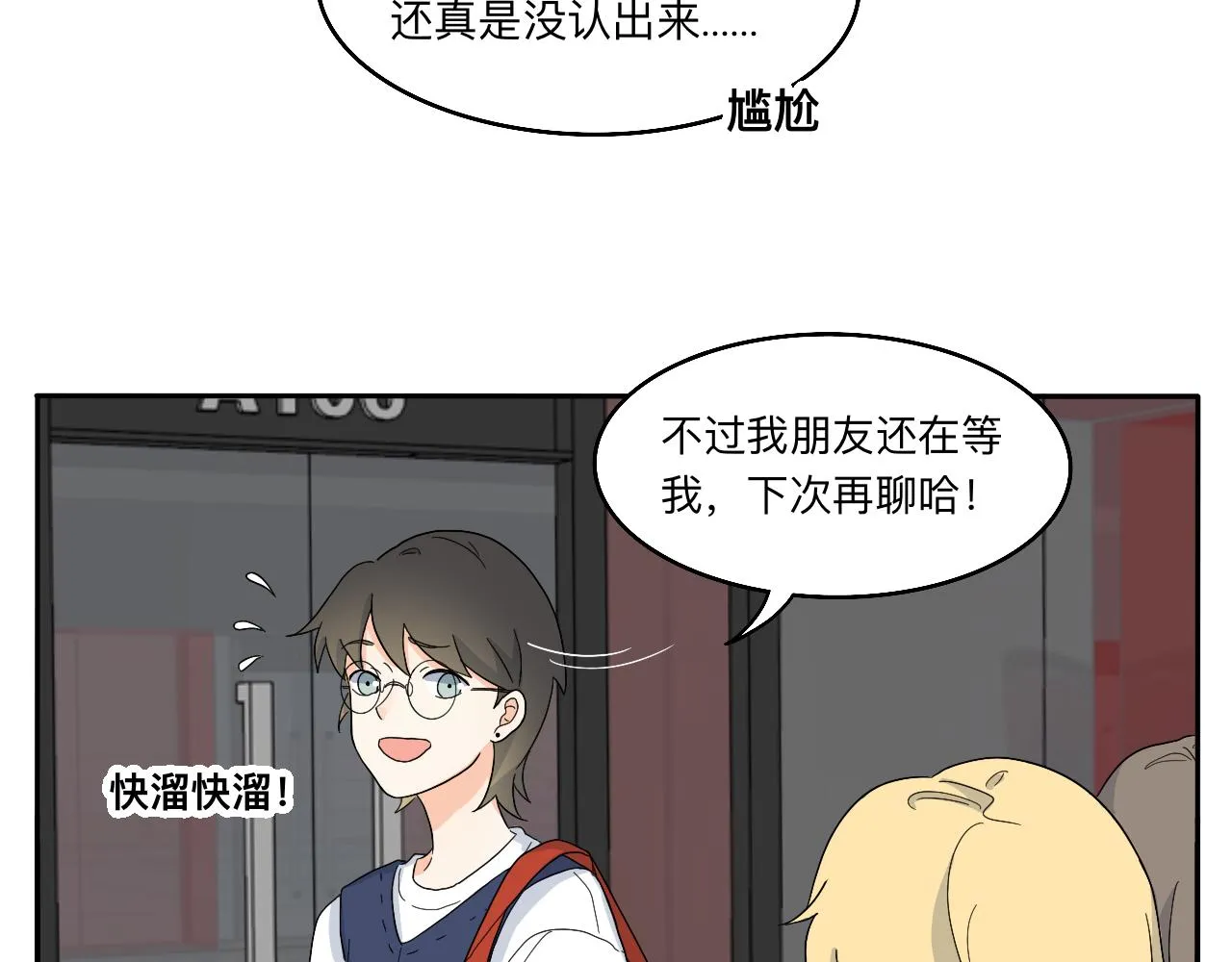 第18话 麻烦 第34页