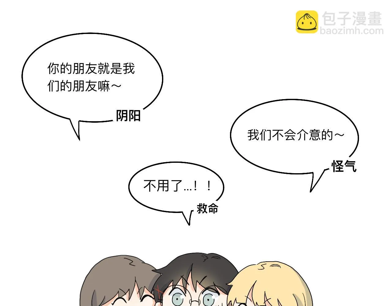 第18话 麻烦 第37页