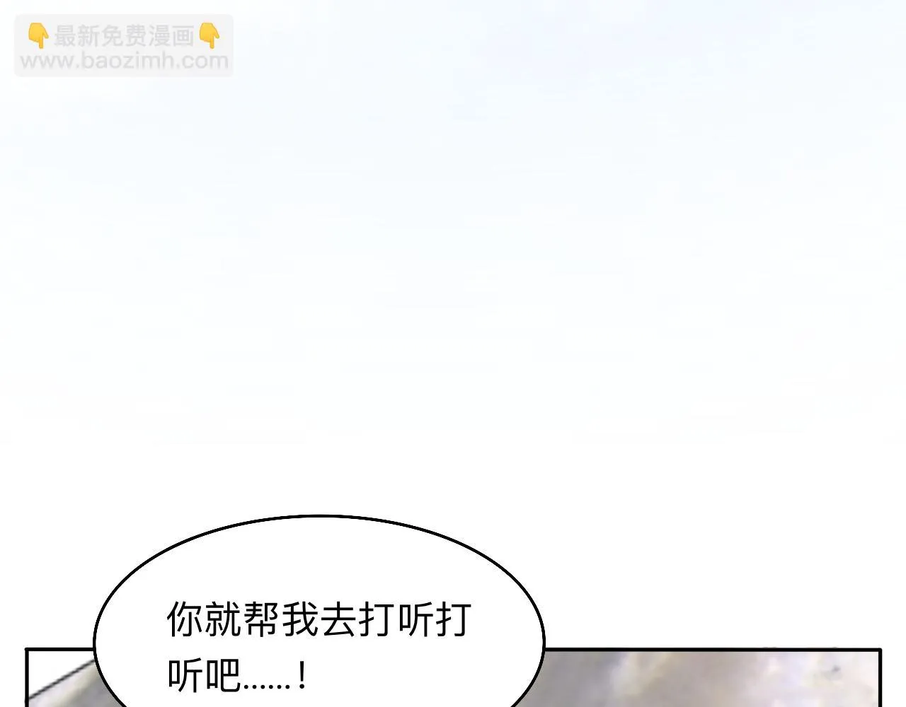 第17话 传说中的陈总 第2页