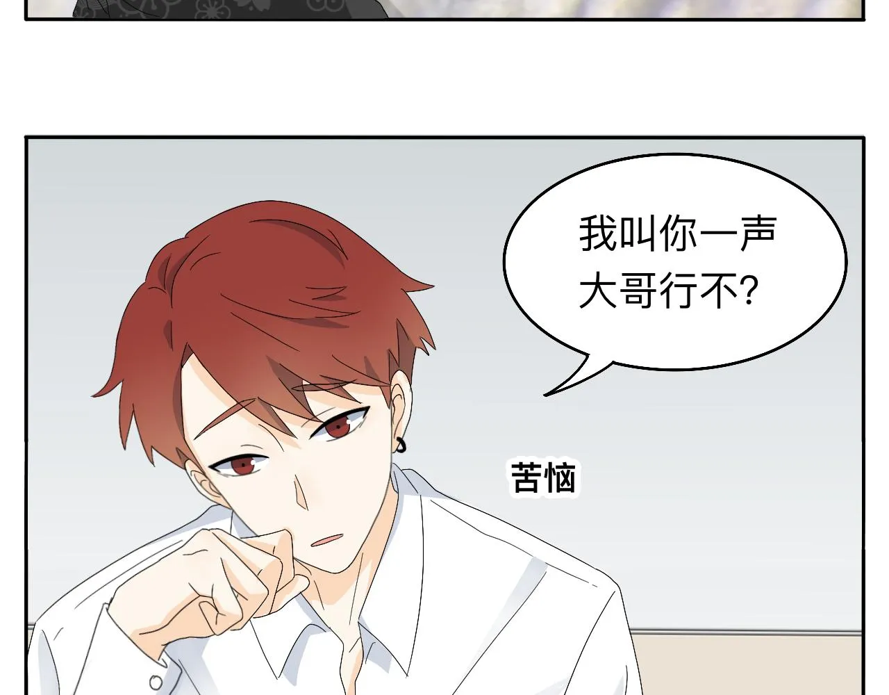 第17话 传说中的陈总 第5页