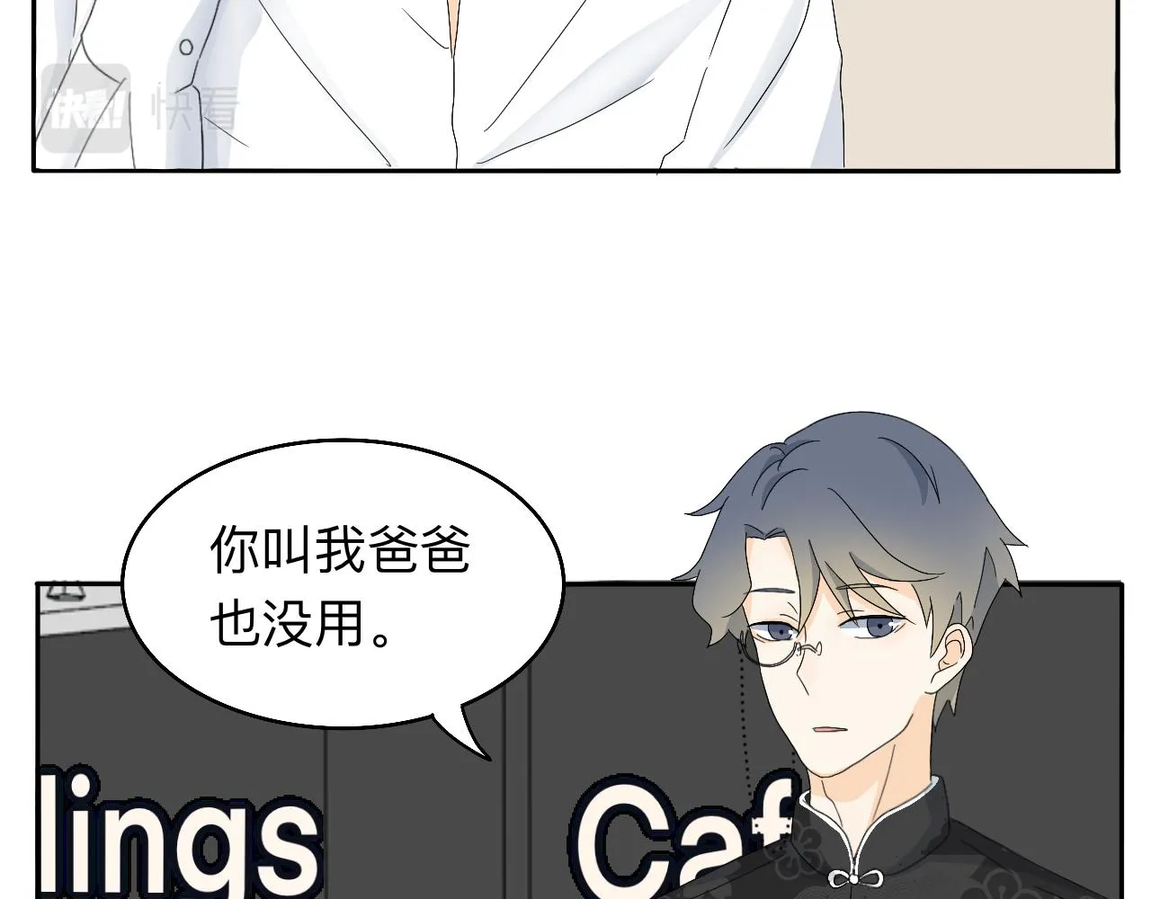 第17话 传说中的陈总 第6页