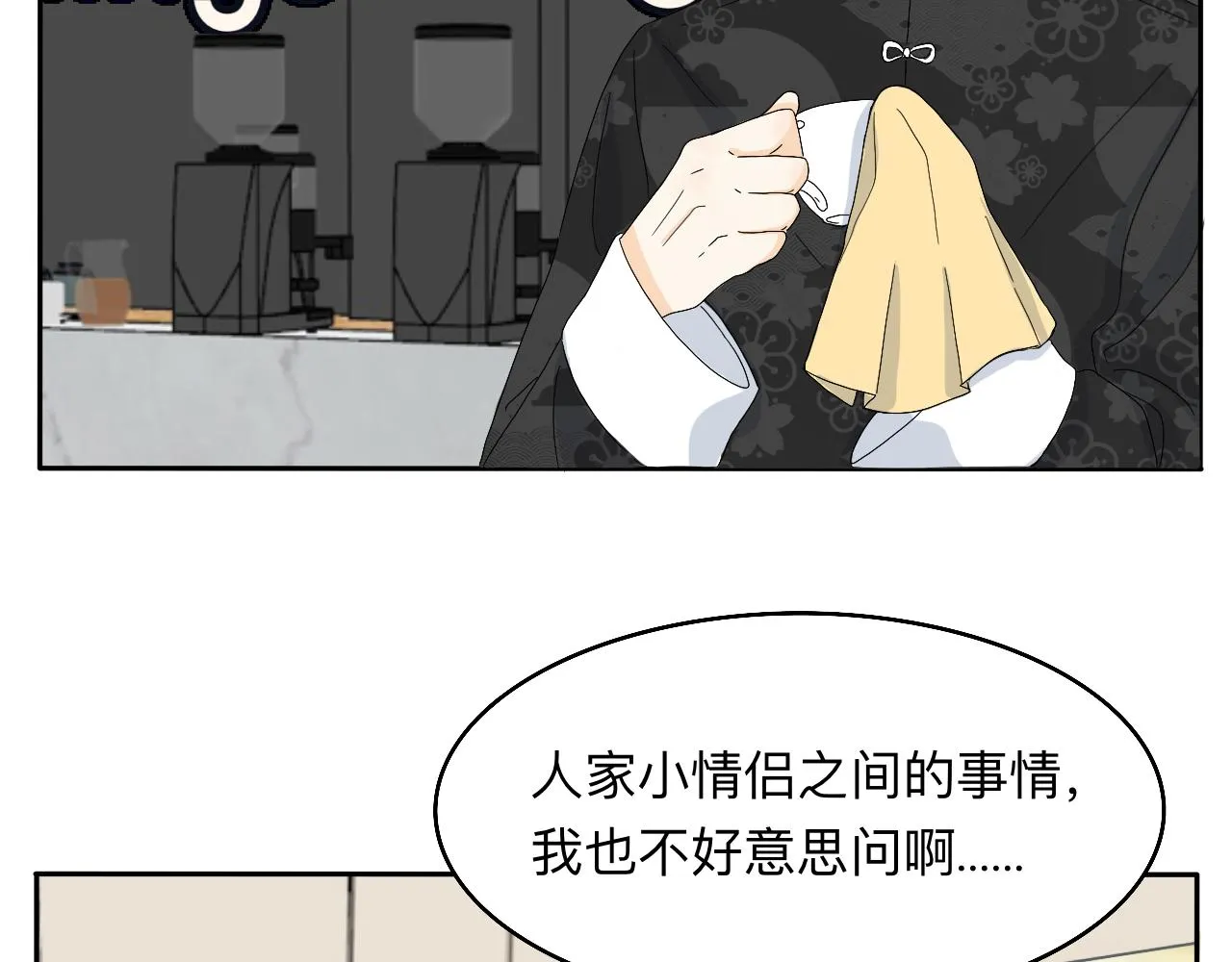 第17话 传说中的陈总 第7页