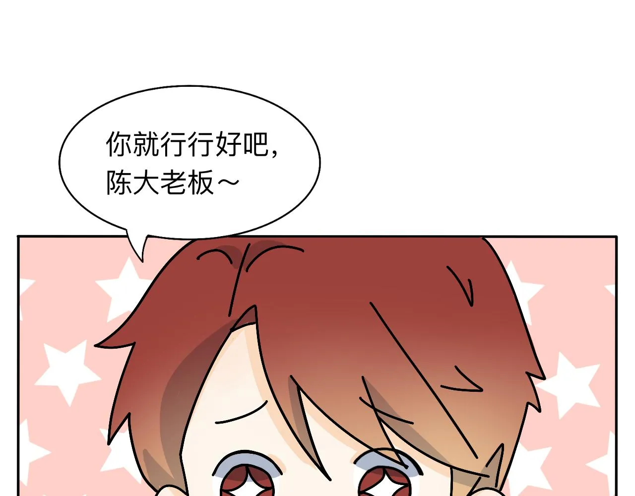 第17话 传说中的陈总 第10页