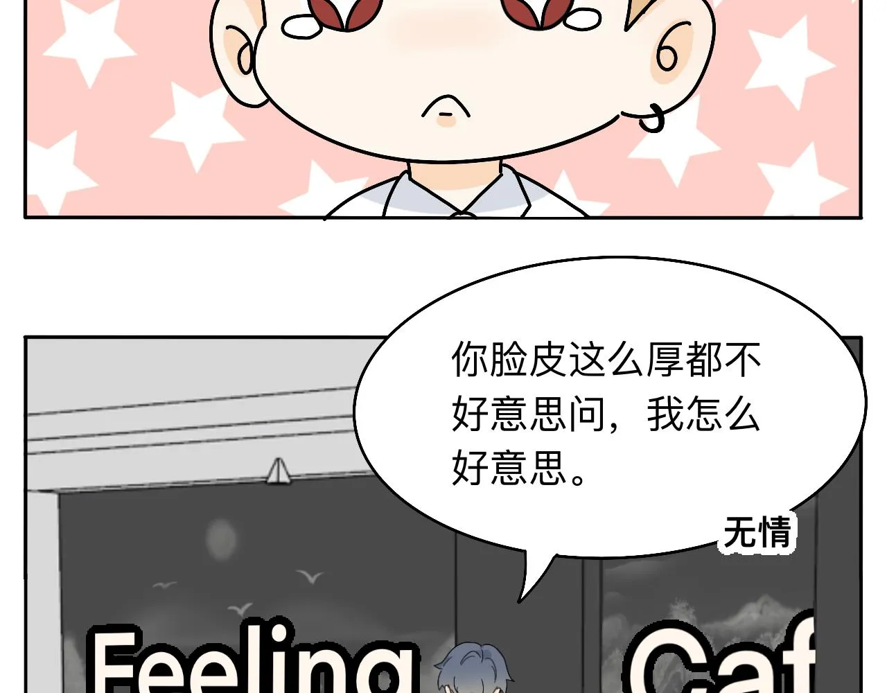 第17话 传说中的陈总 第11页