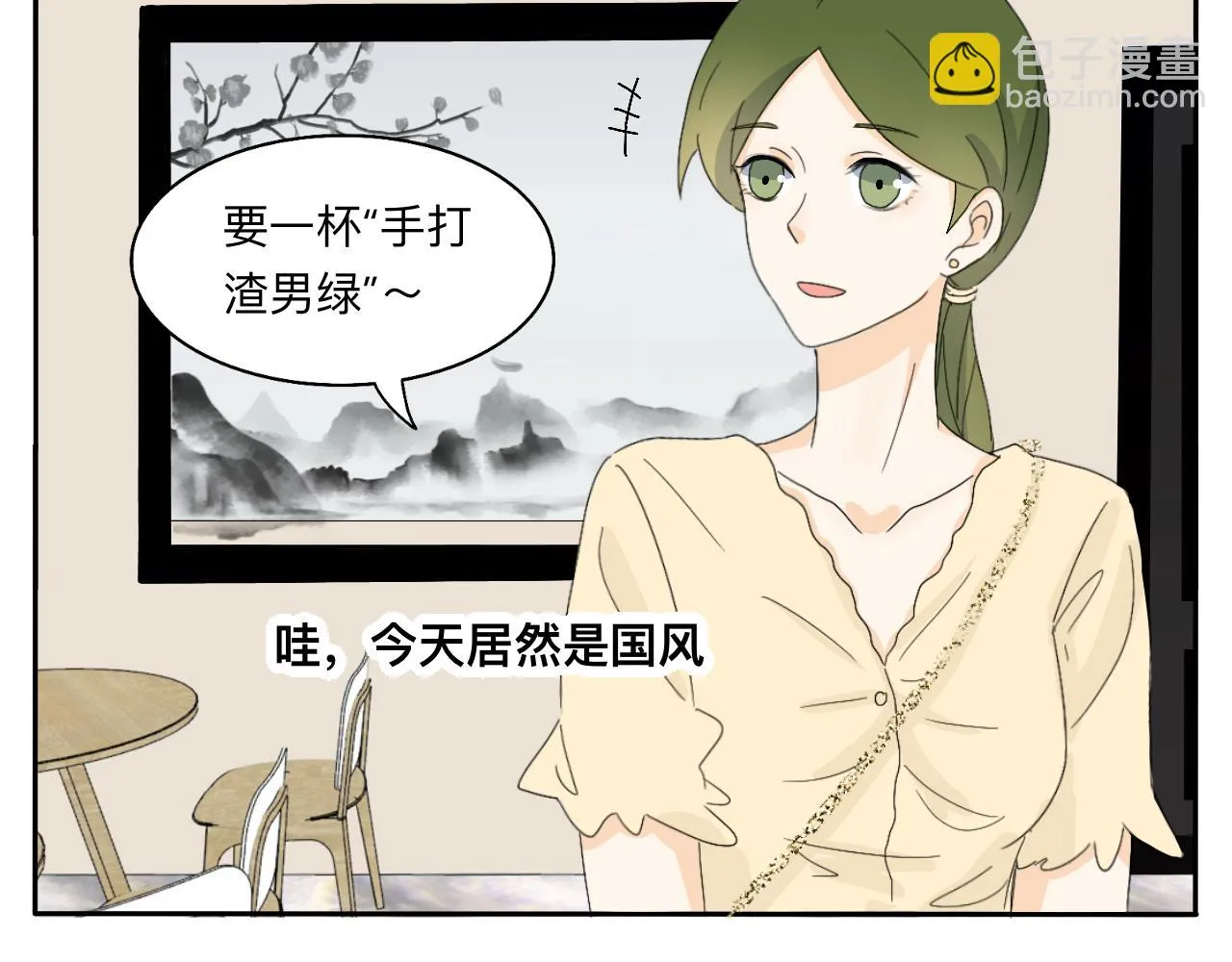 第17话 传说中的陈总 第14页