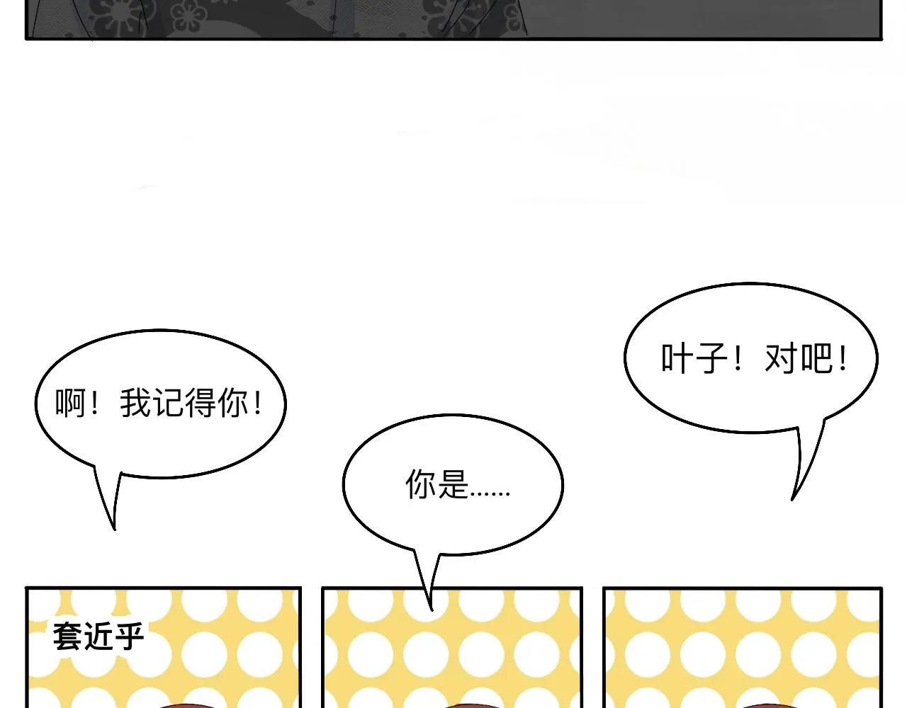 第17话 传说中的陈总 第16页