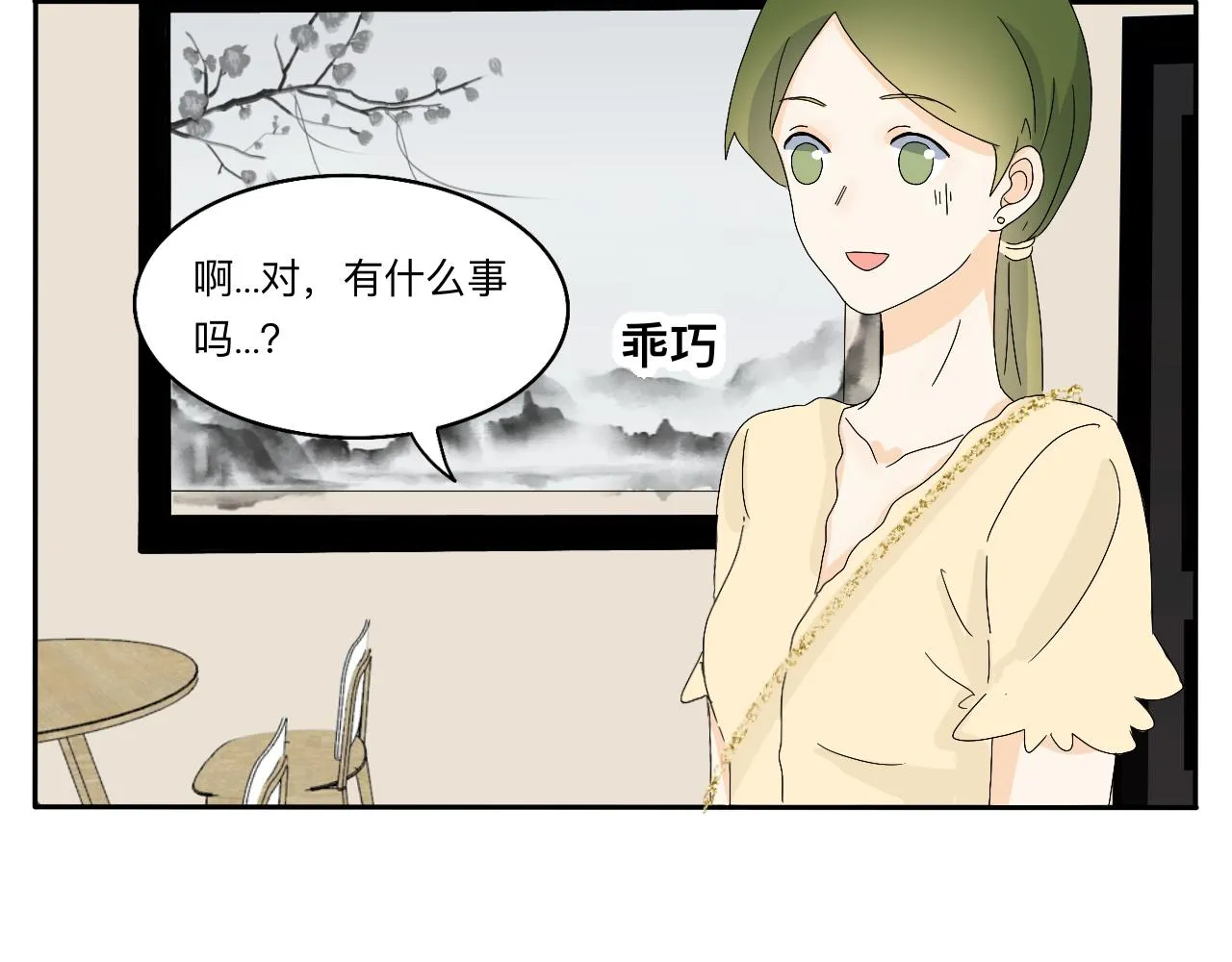 第17话 传说中的陈总 第18页