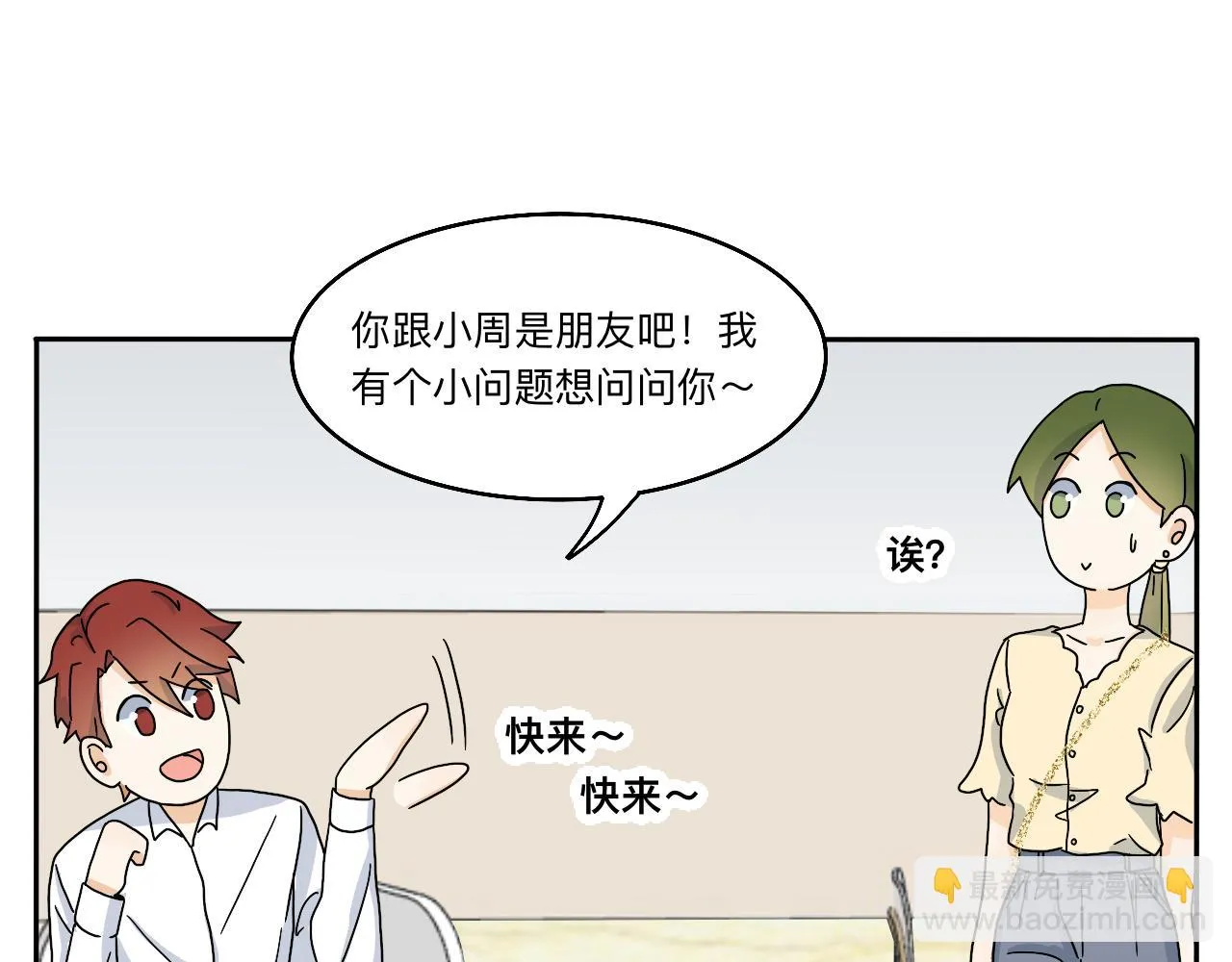 第17话 传说中的陈总 第19页