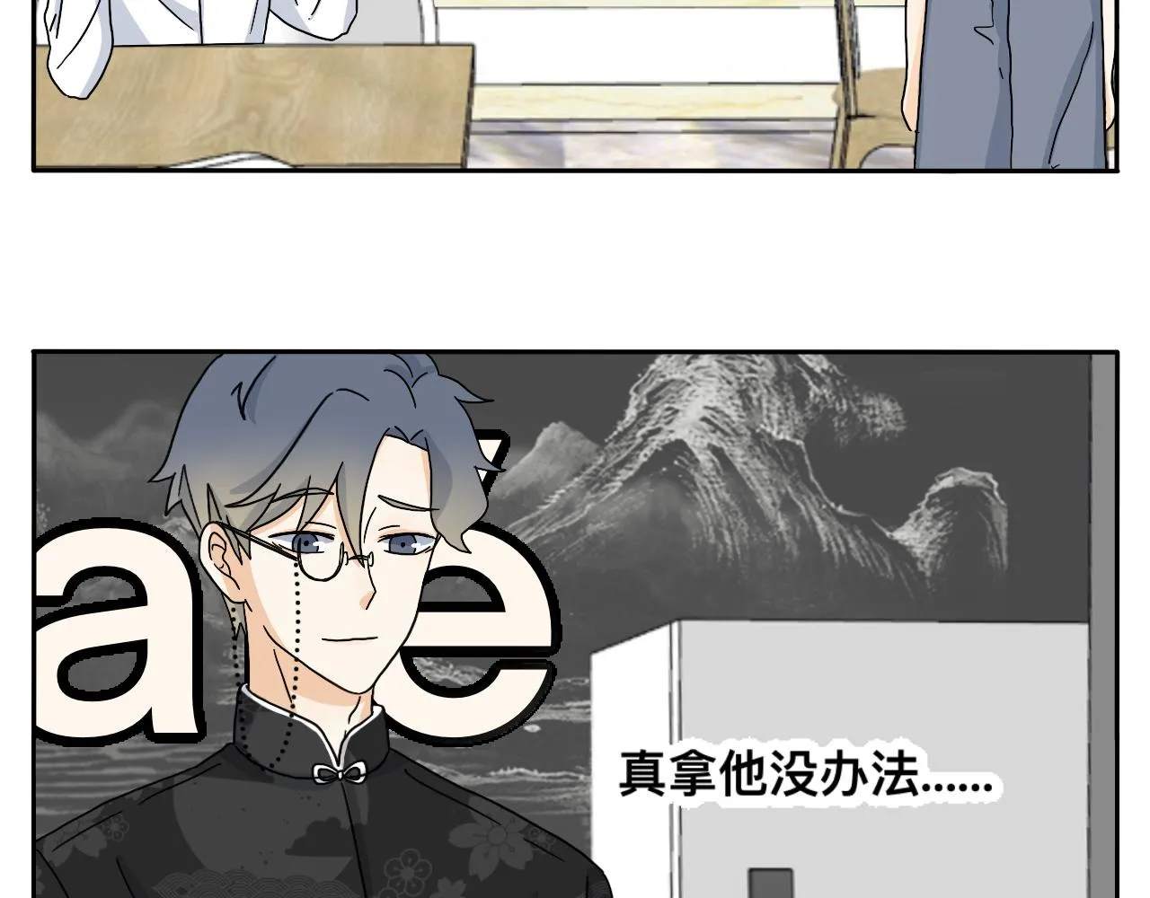 第17话 传说中的陈总 第20页
