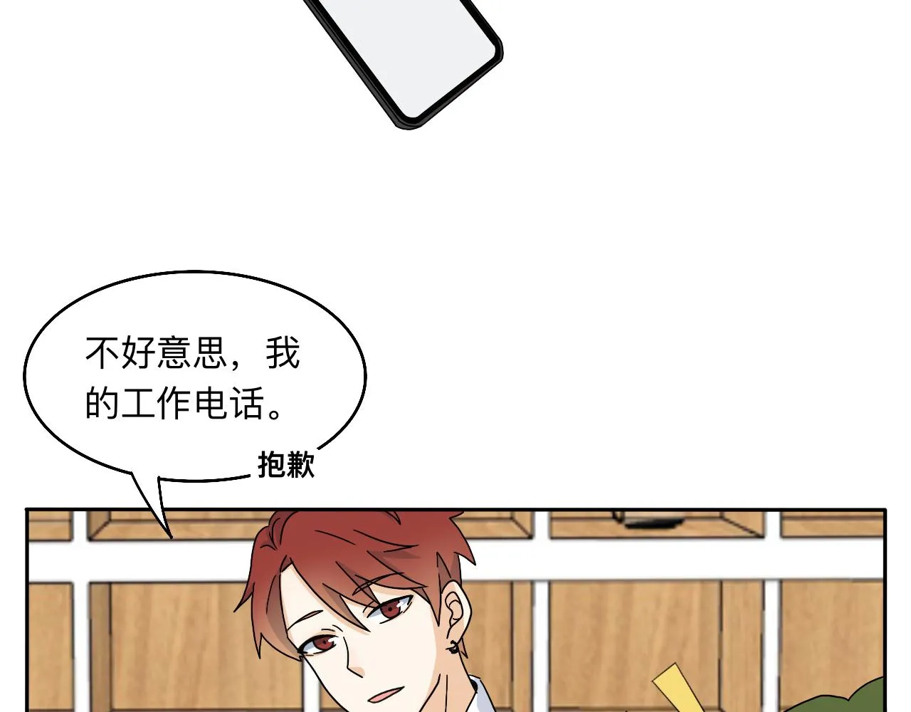 第17话 传说中的陈总 第24页