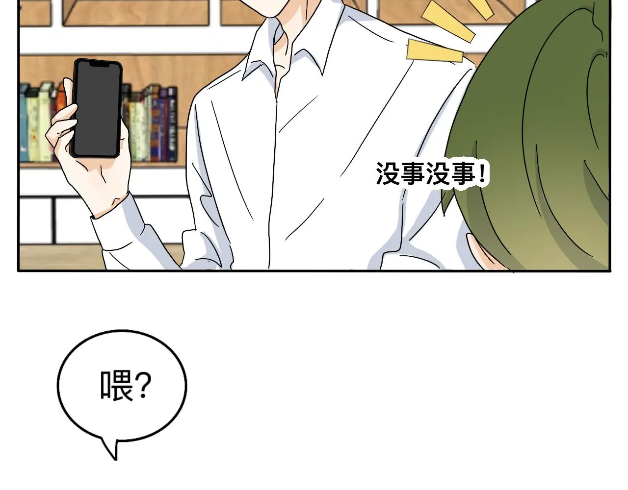 第17话 传说中的陈总 第25页