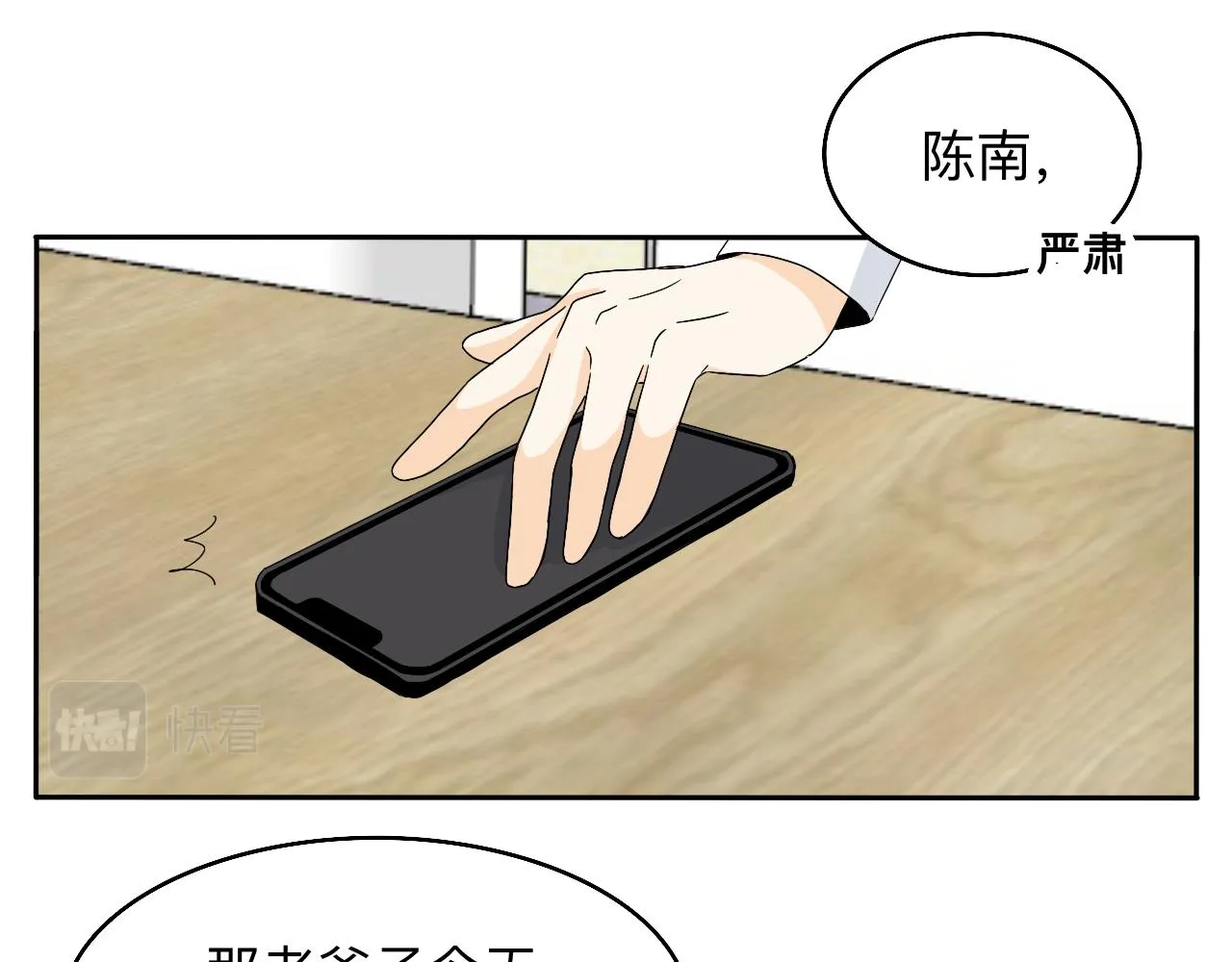 第17话 传说中的陈总 第28页