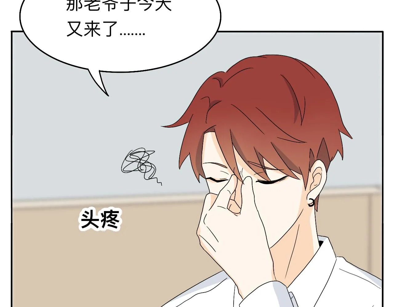 第17话 传说中的陈总 第29页