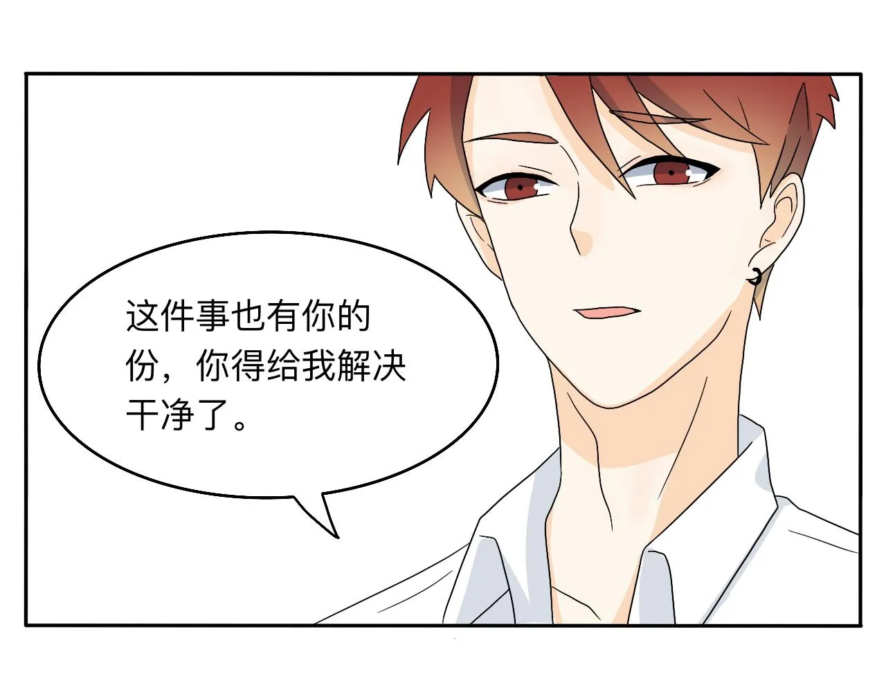 第17话 传说中的陈总 第33页