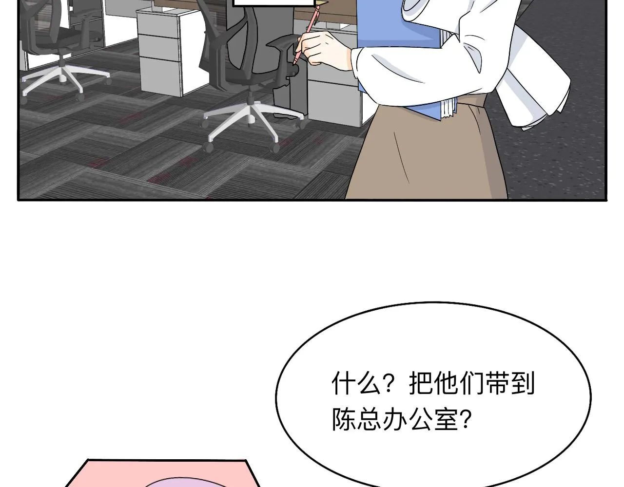 第17话 传说中的陈总 第39页