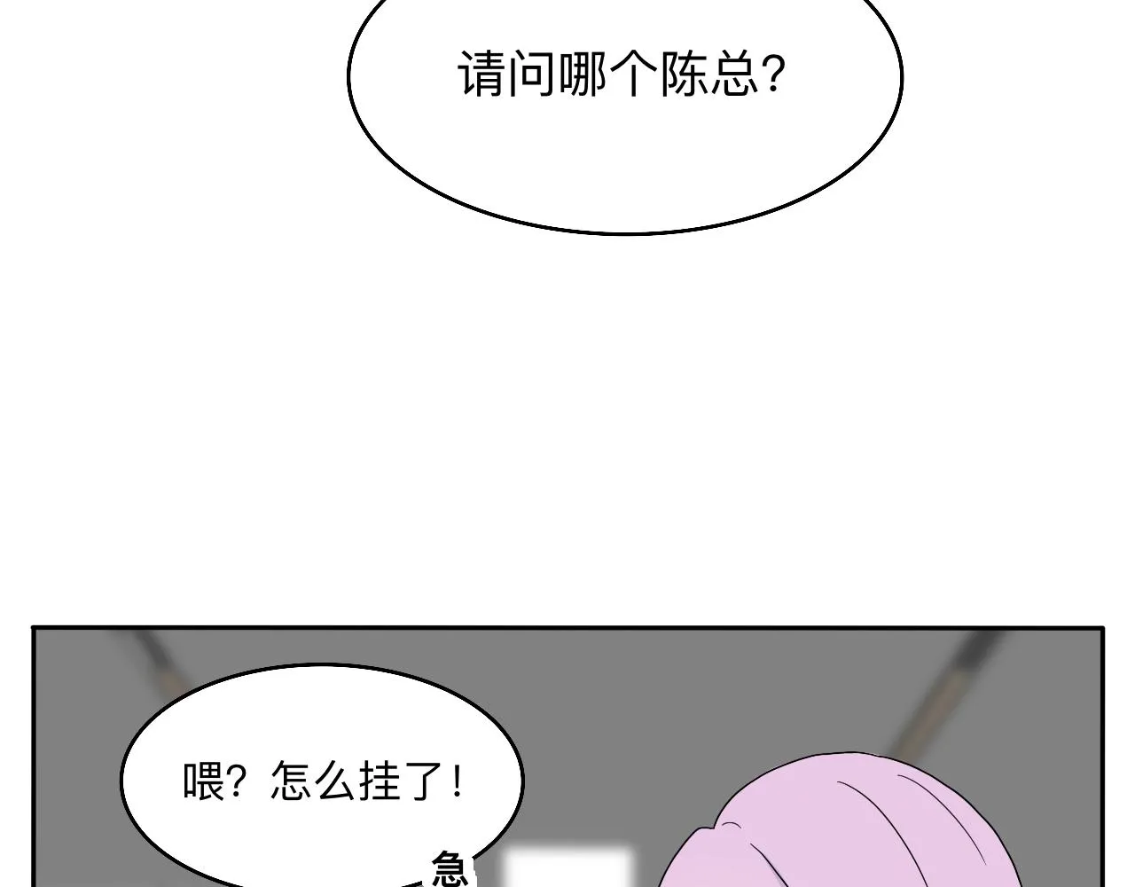 第17话 传说中的陈总 第42页