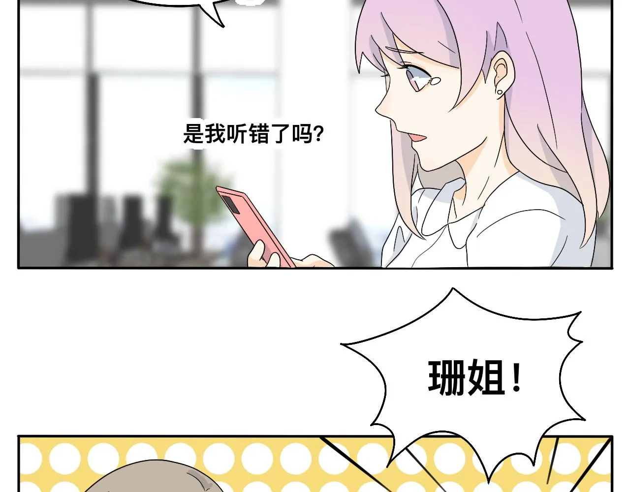 第17话 传说中的陈总 第43页