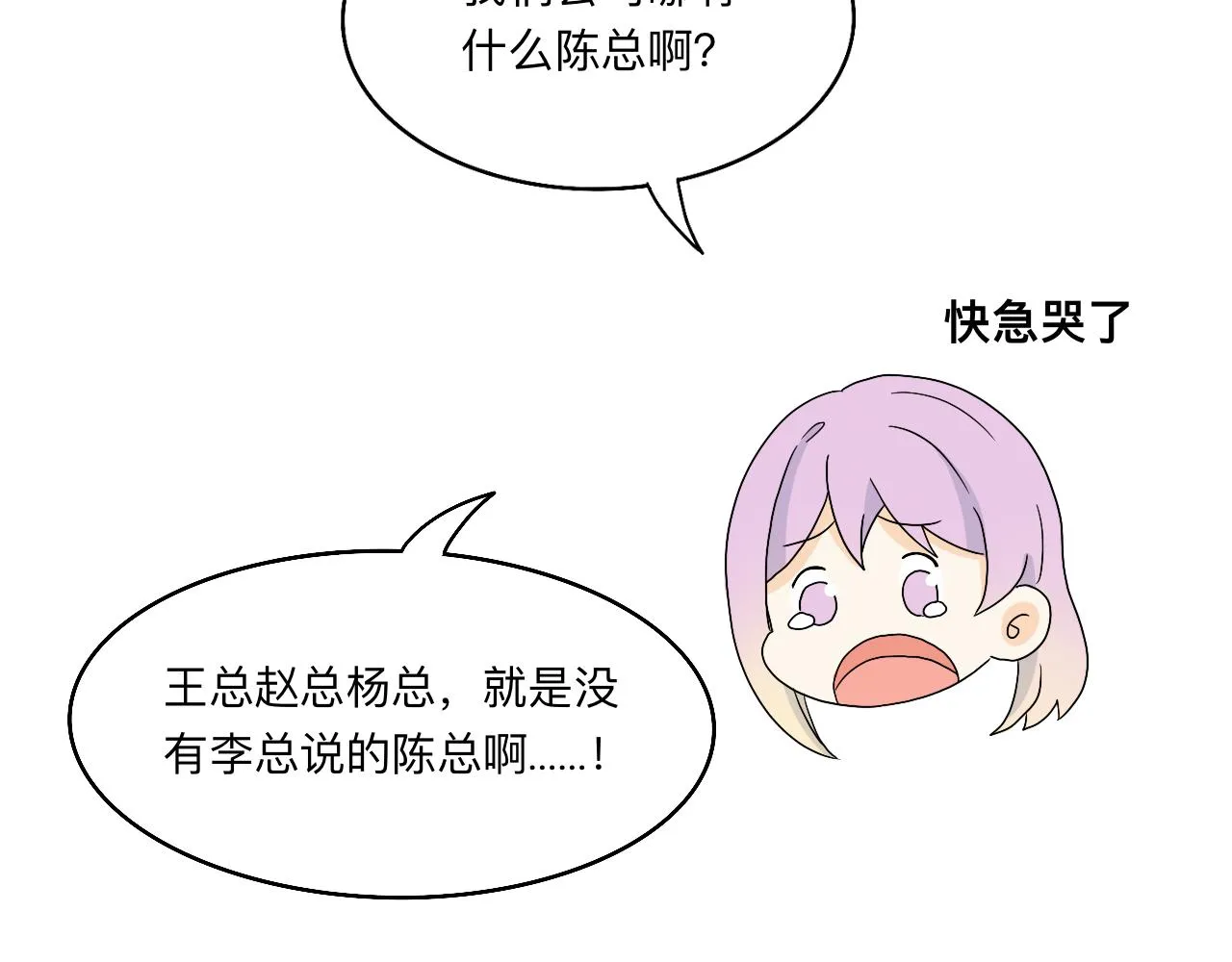 第17话 传说中的陈总 第45页