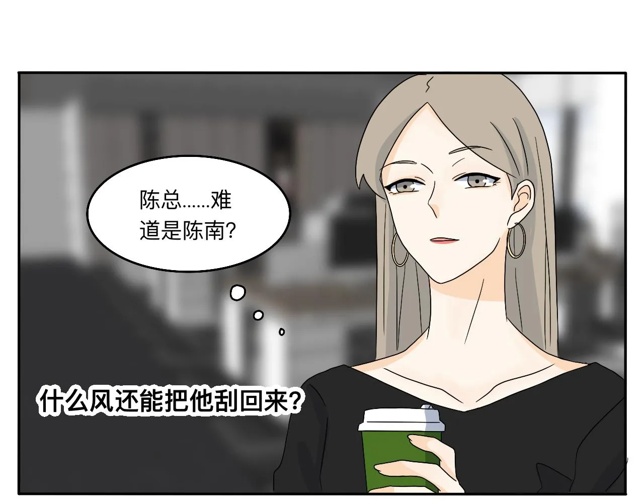 第17话 传说中的陈总 第46页