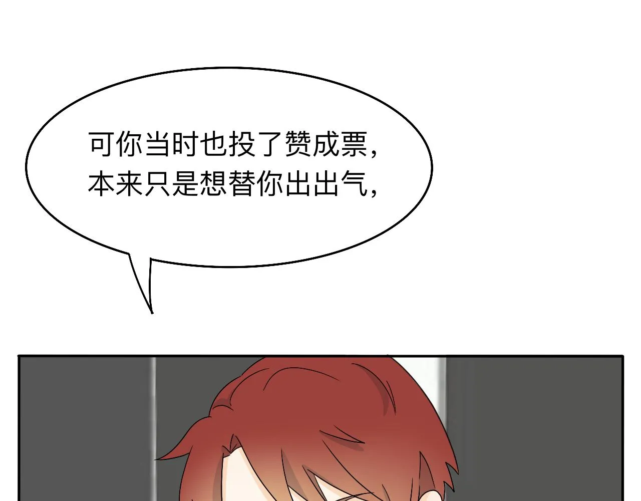 第17话 传说中的陈总 第51页