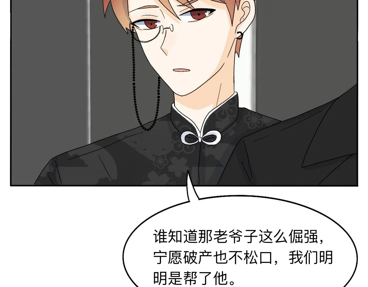 第17话 传说中的陈总 第52页