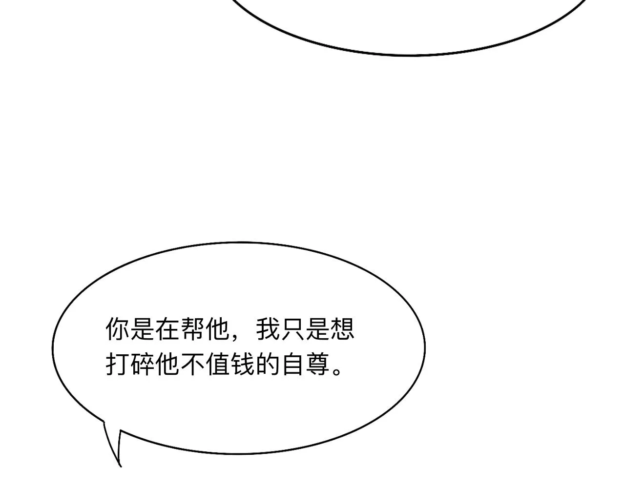 第17话 传说中的陈总 第53页