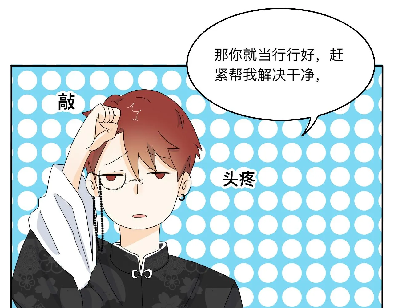 第17话 传说中的陈总 第55页