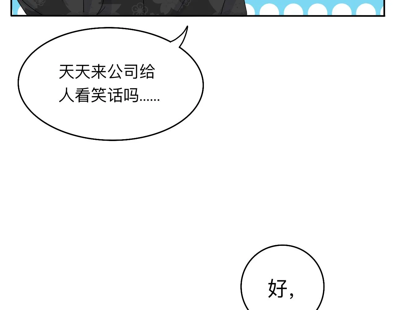 第17话 传说中的陈总 第56页
