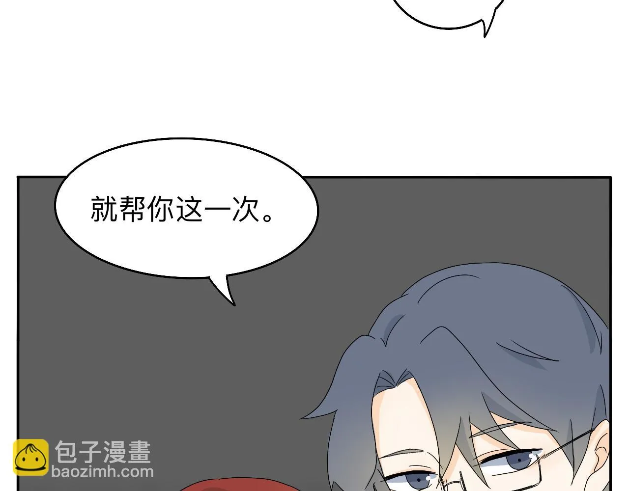 第17话 传说中的陈总 第57页