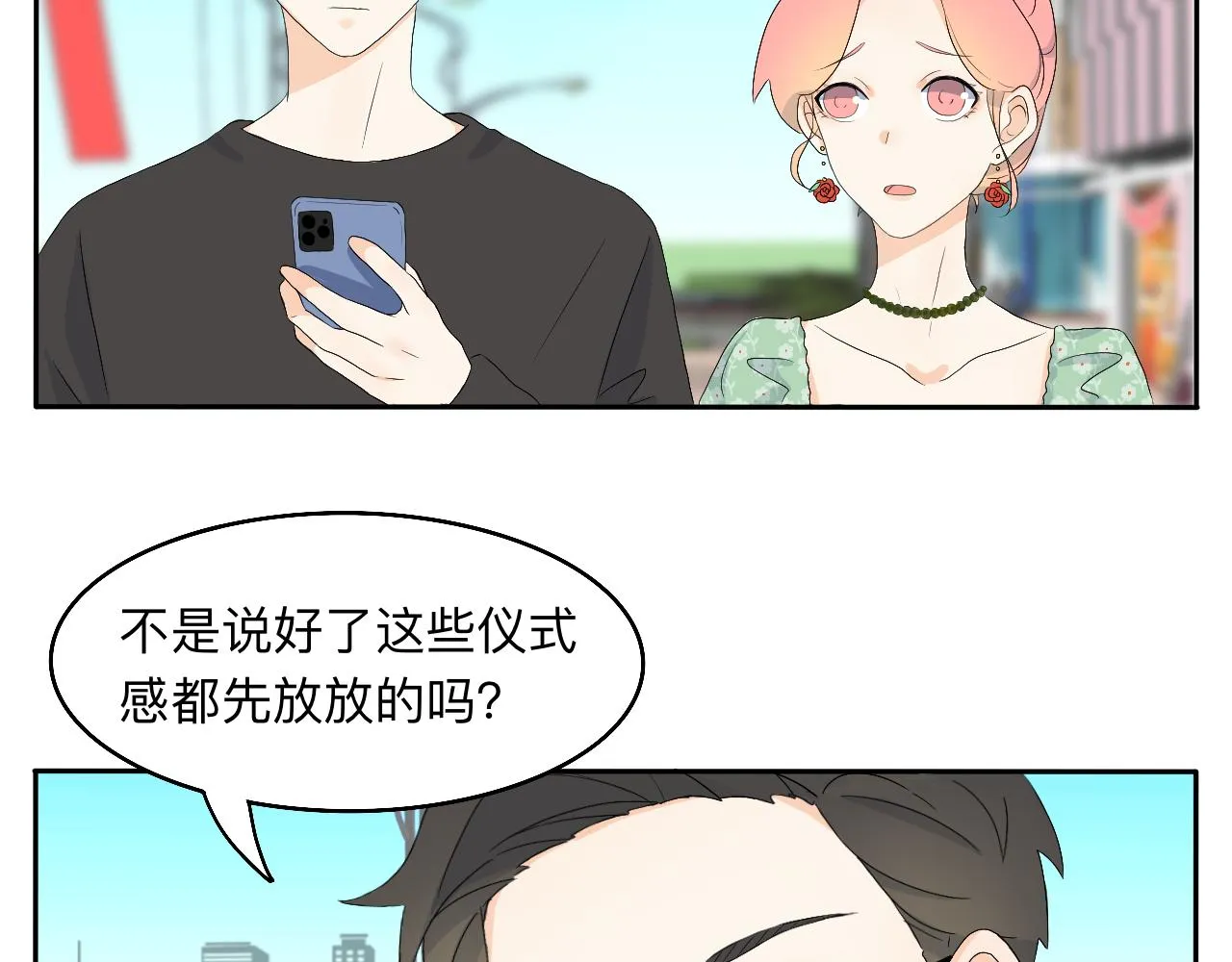 第16话 “仪式感” 第5页