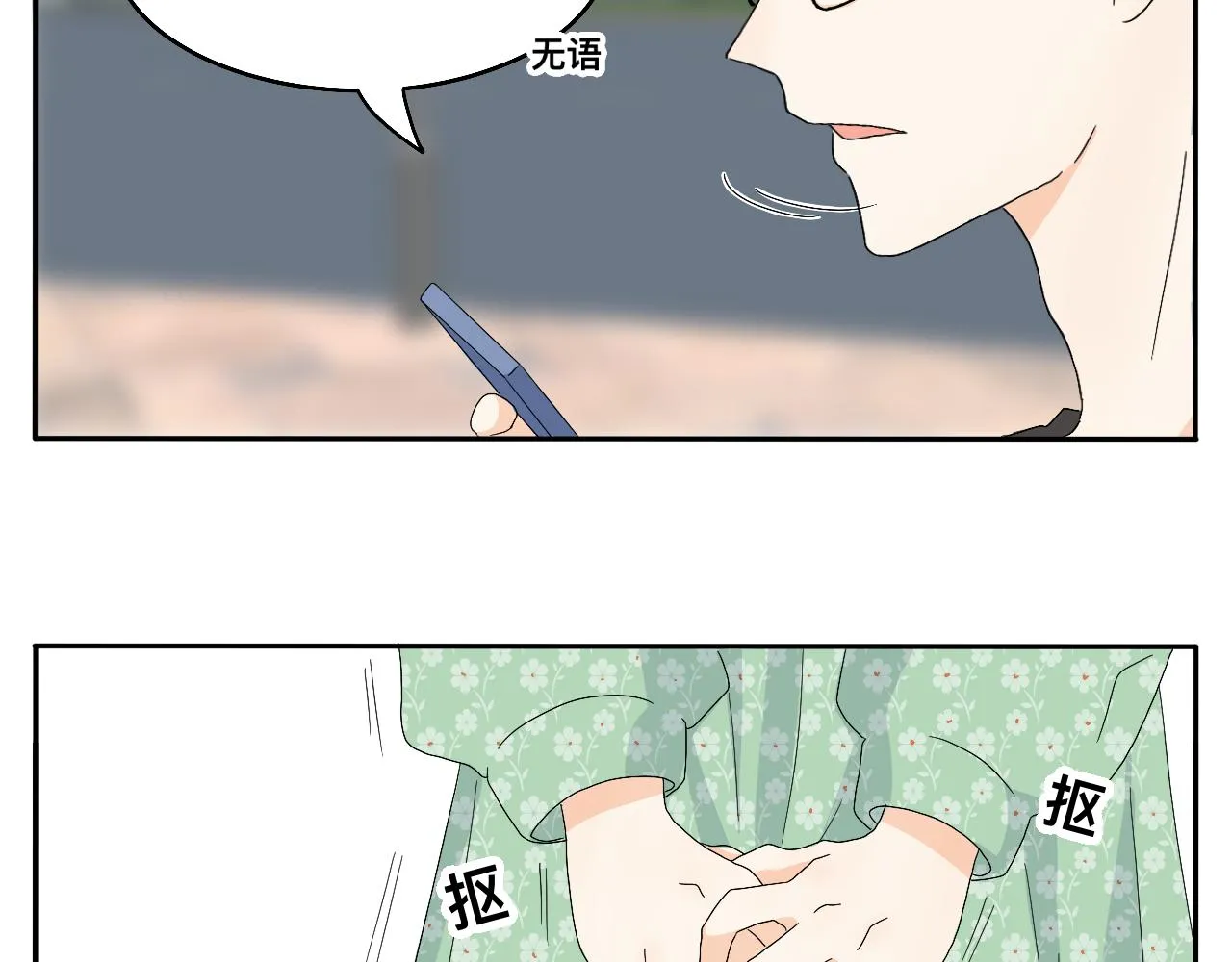 第16话 “仪式感” 第9页