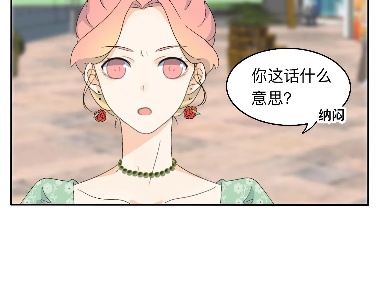 第16话 “仪式感” 第28页