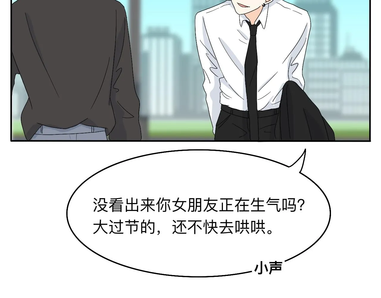 第16话 “仪式感” 第30页