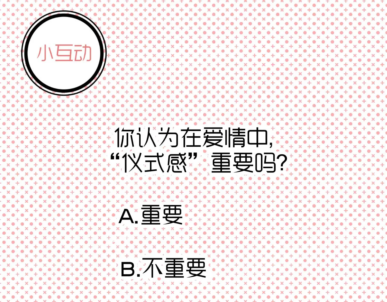 第16话 “仪式感” 第39页