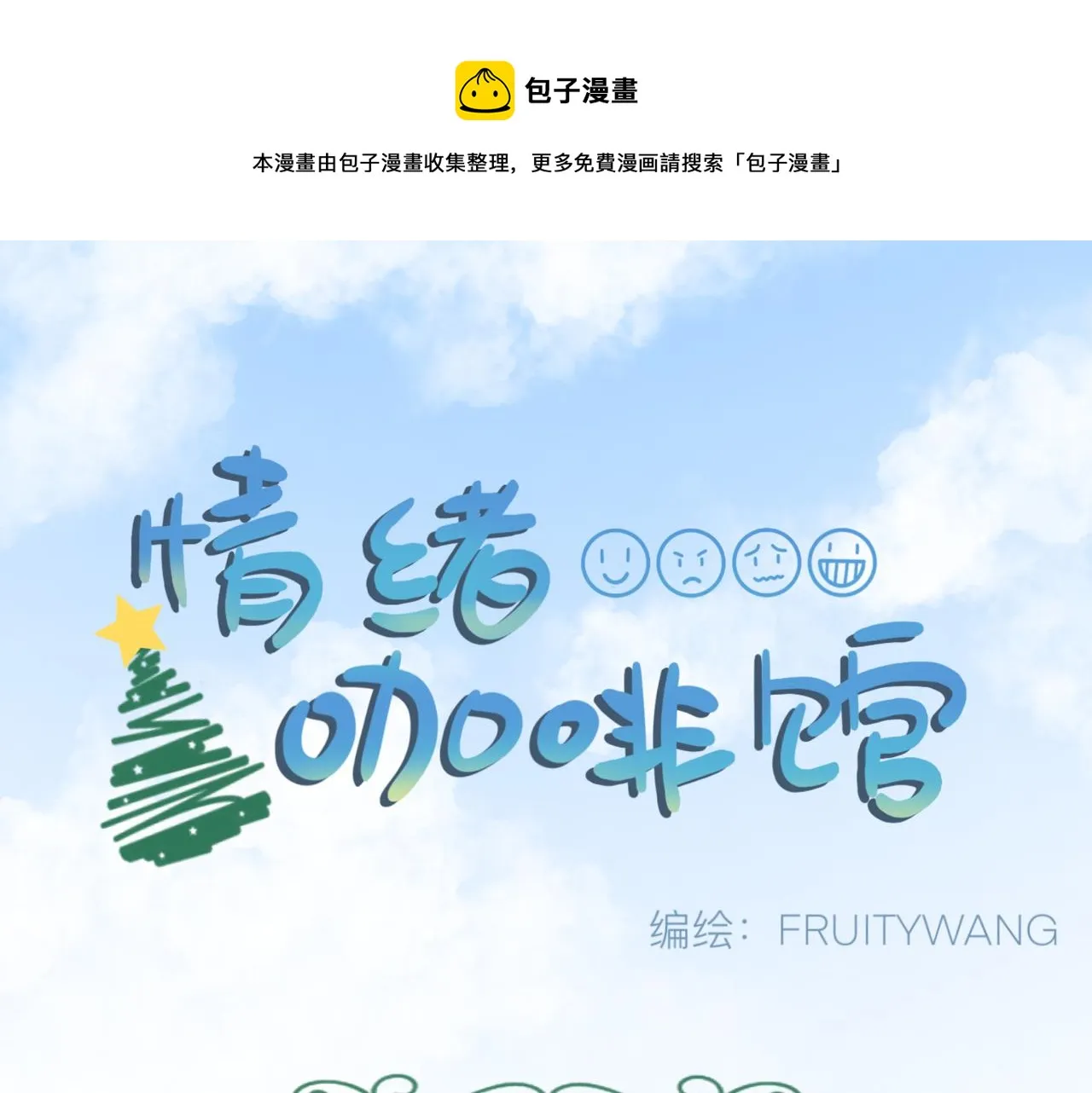 第15话 圣诞快乐 第1页