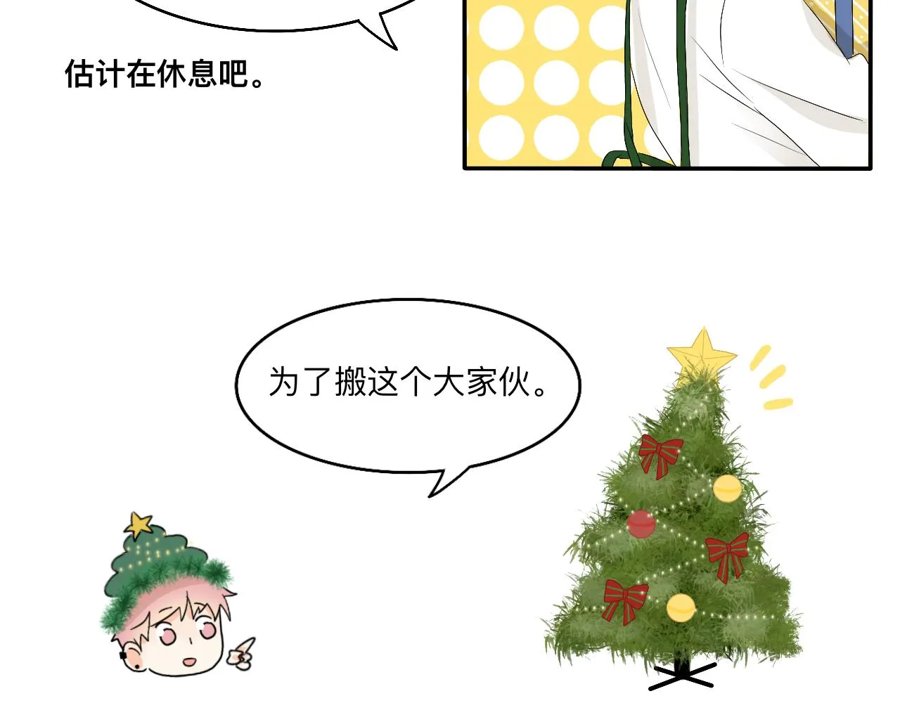 第15话 圣诞快乐 第9页