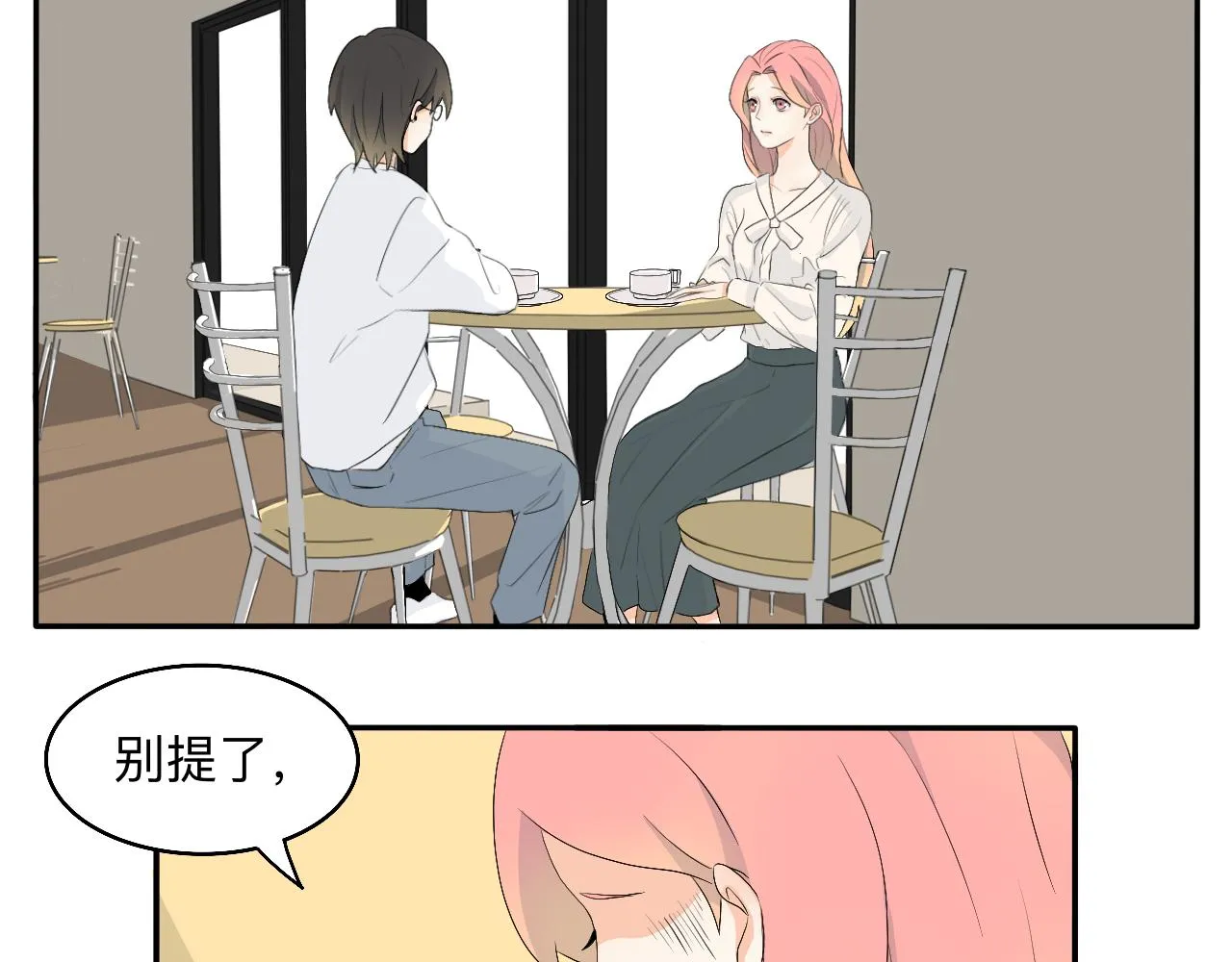 第14话 所有遇见都是命中注定 第3页