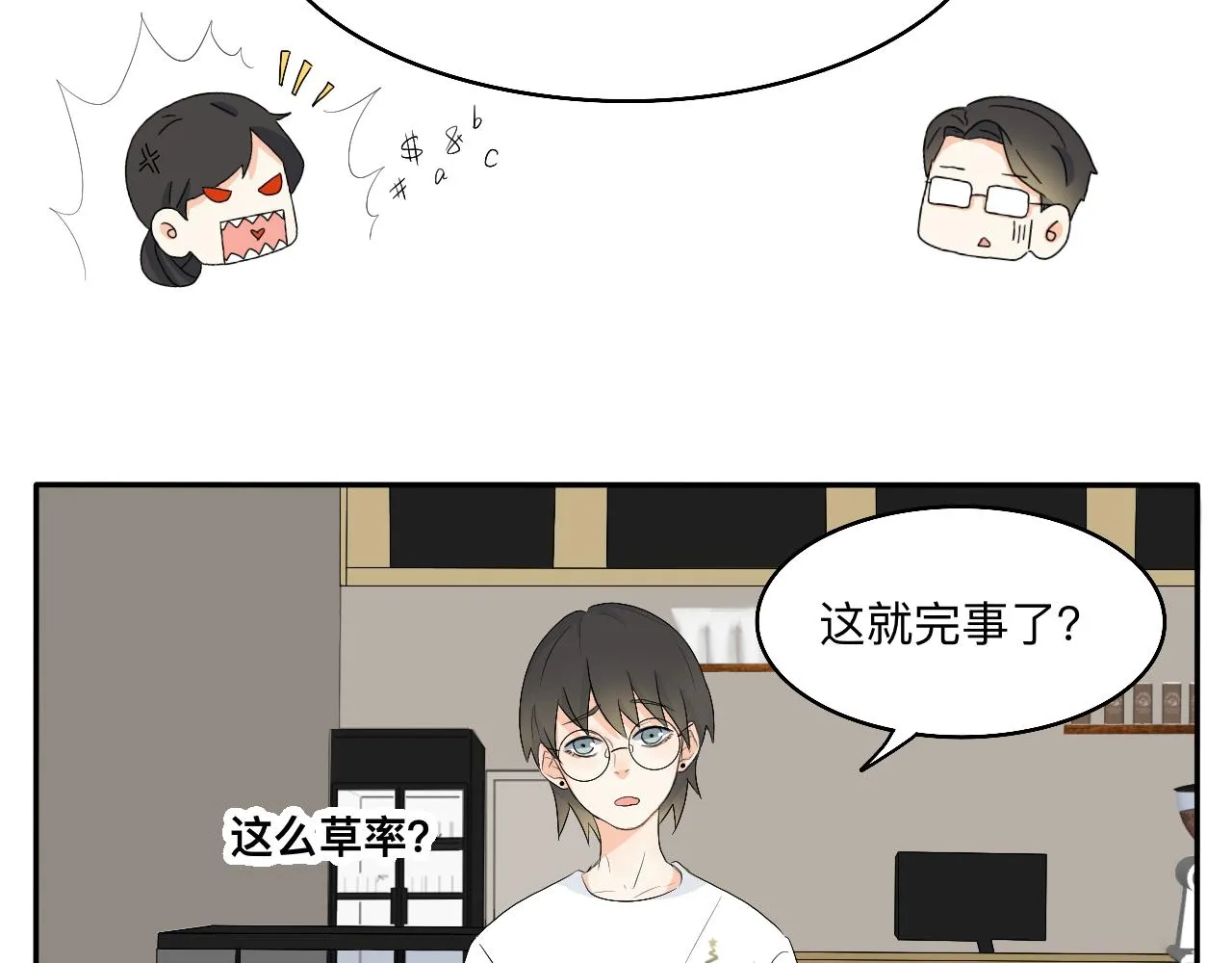 第14话 所有遇见都是命中注定 第5页