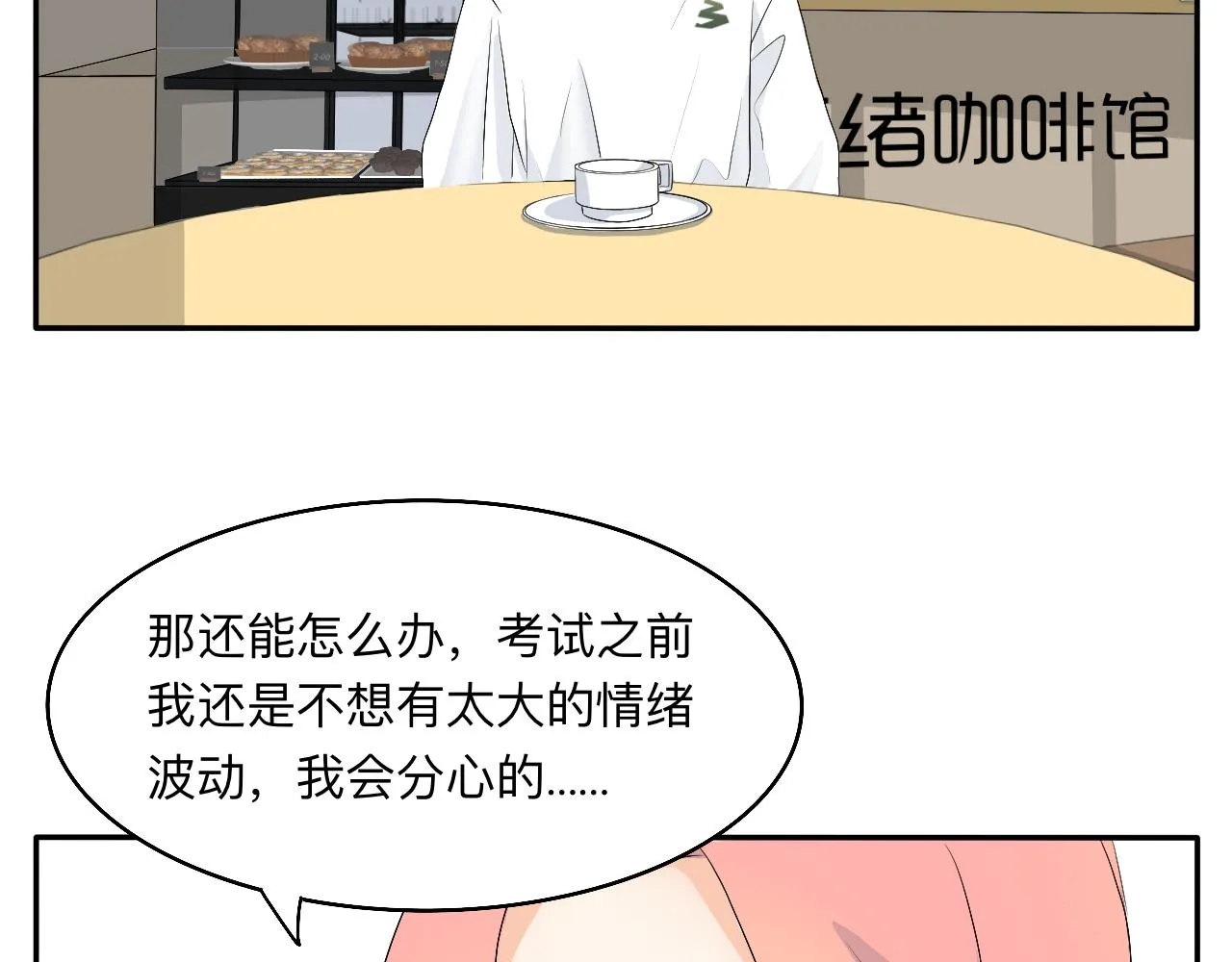 第14话 所有遇见都是命中注定 第6页