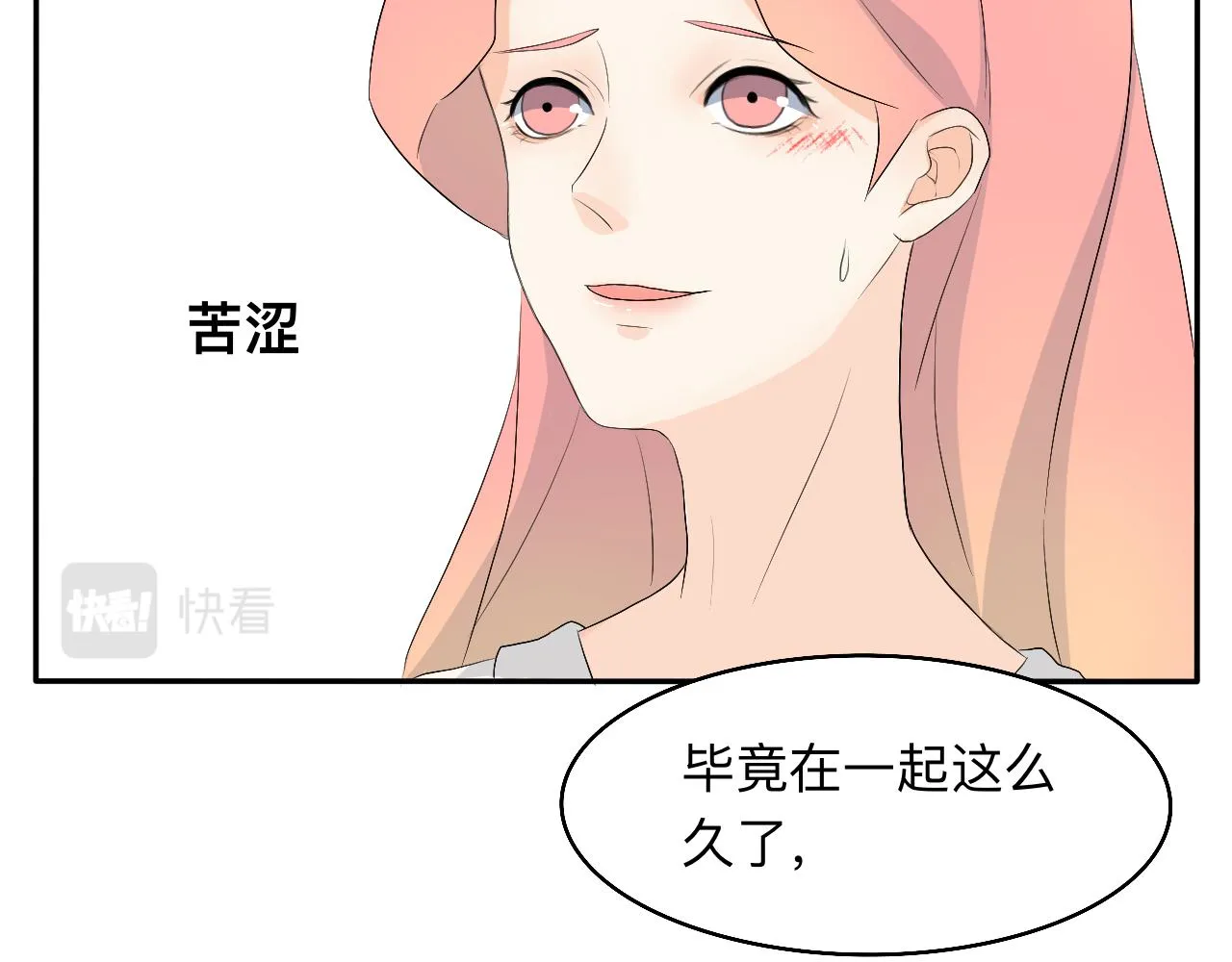 第14话 所有遇见都是命中注定 第7页