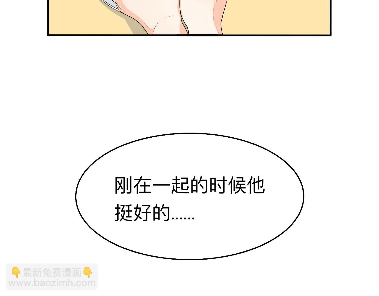 第14话 所有遇见都是命中注定 第9页