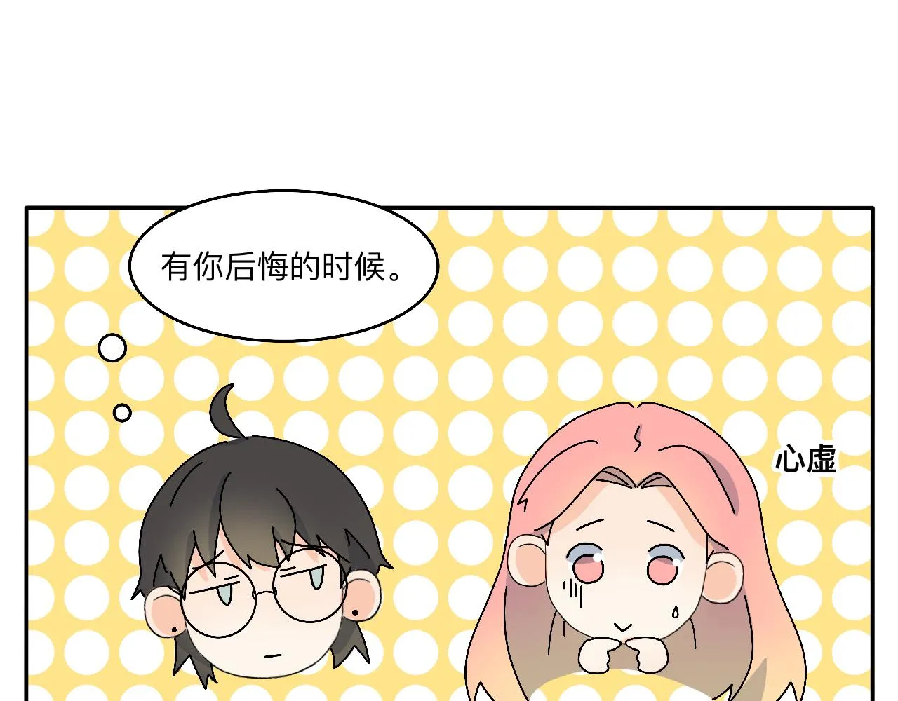第14话 所有遇见都是命中注定 第10页
