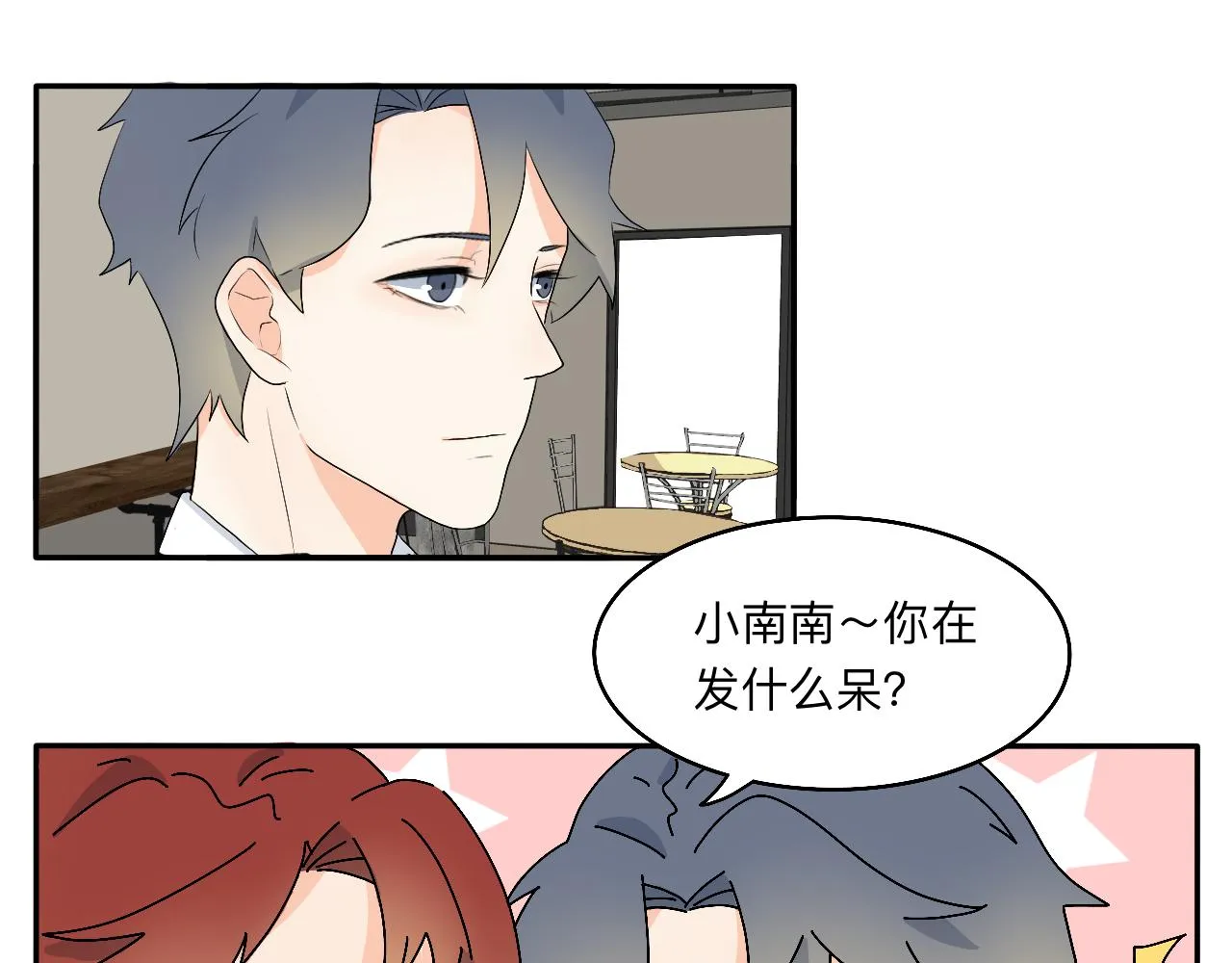第14话 所有遇见都是命中注定 第12页
