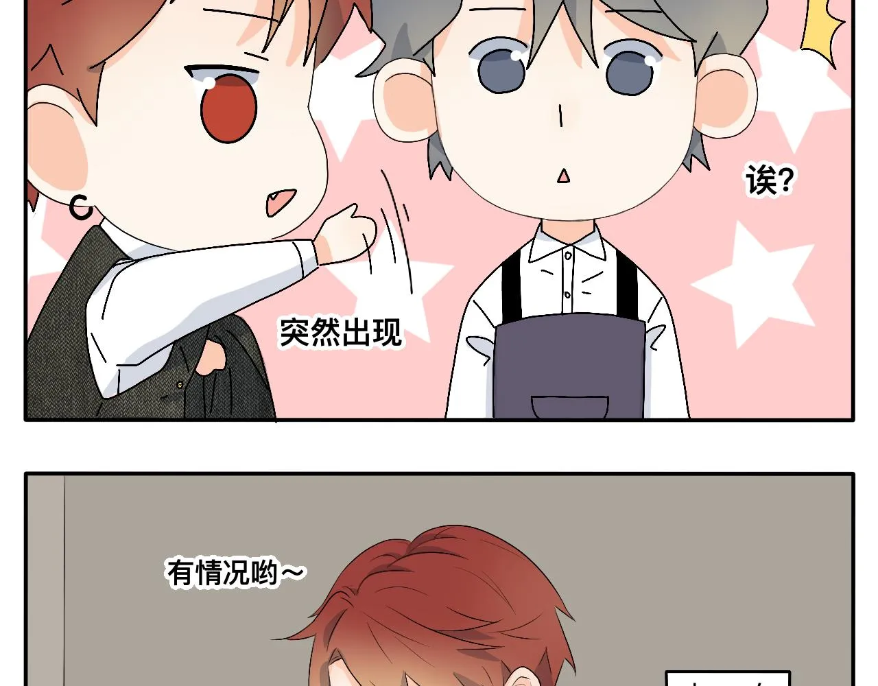 第14话 所有遇见都是命中注定 第13页