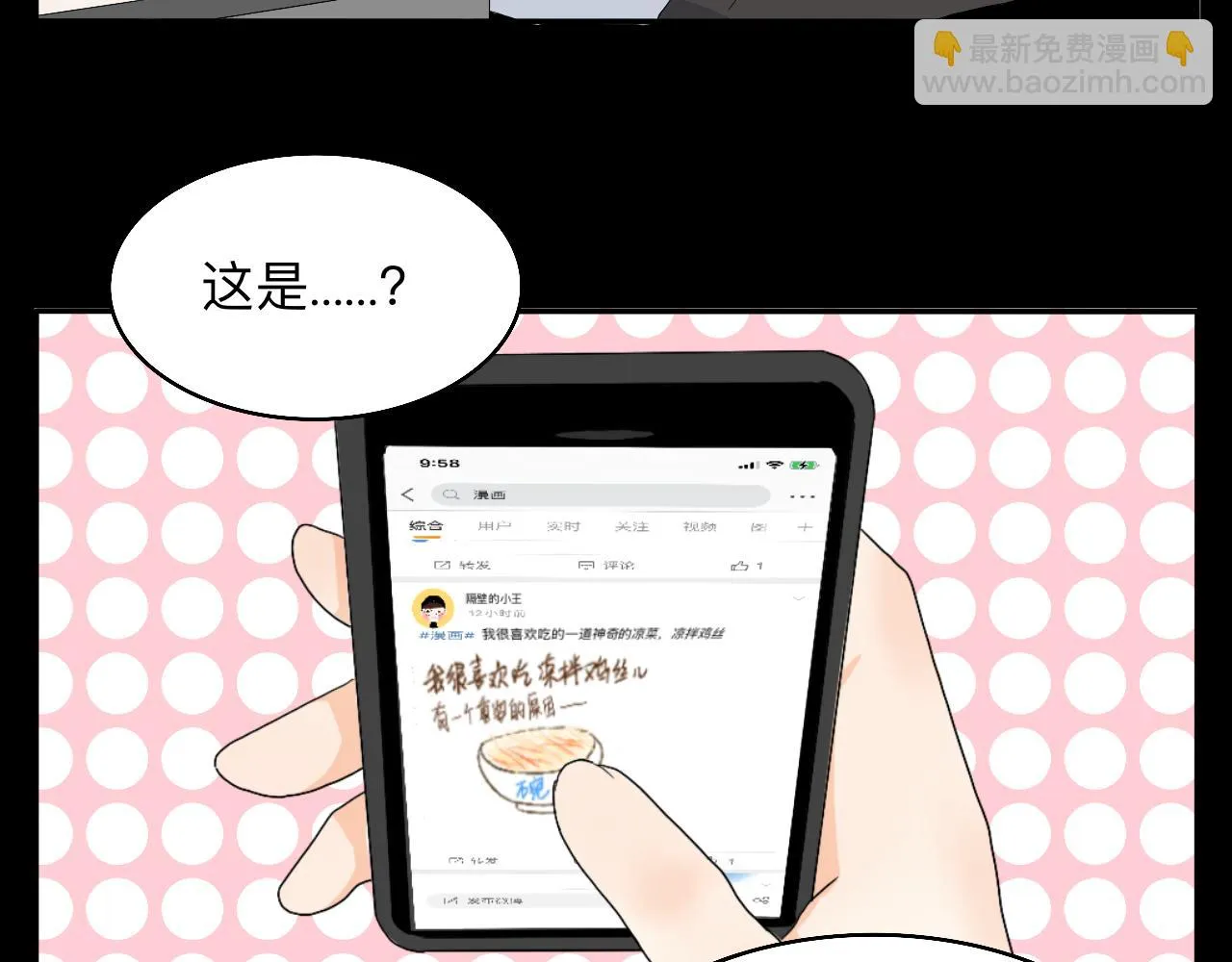 第14话 所有遇见都是命中注定 第33页