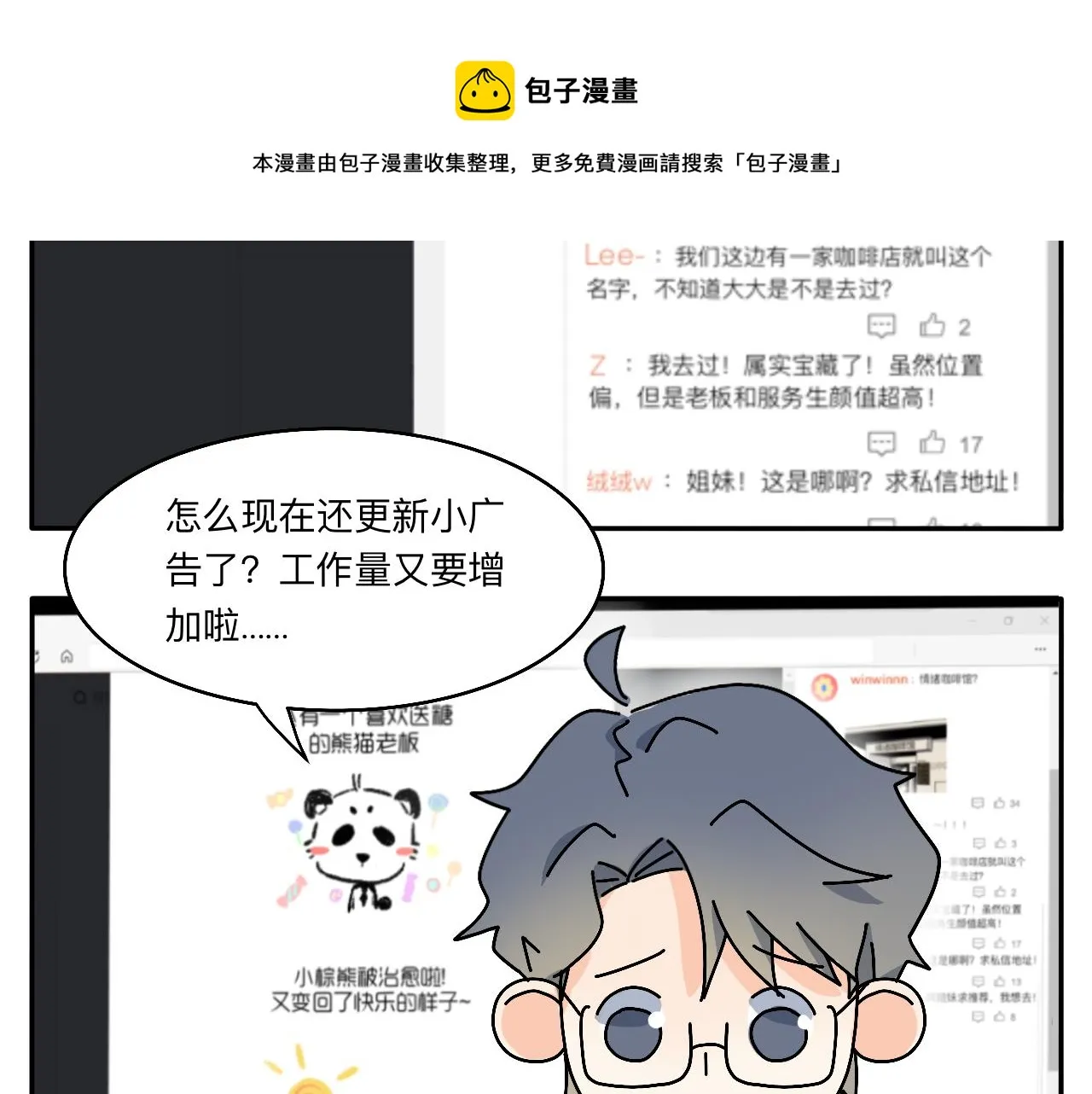第14话 所有遇见都是命中注定 第50页