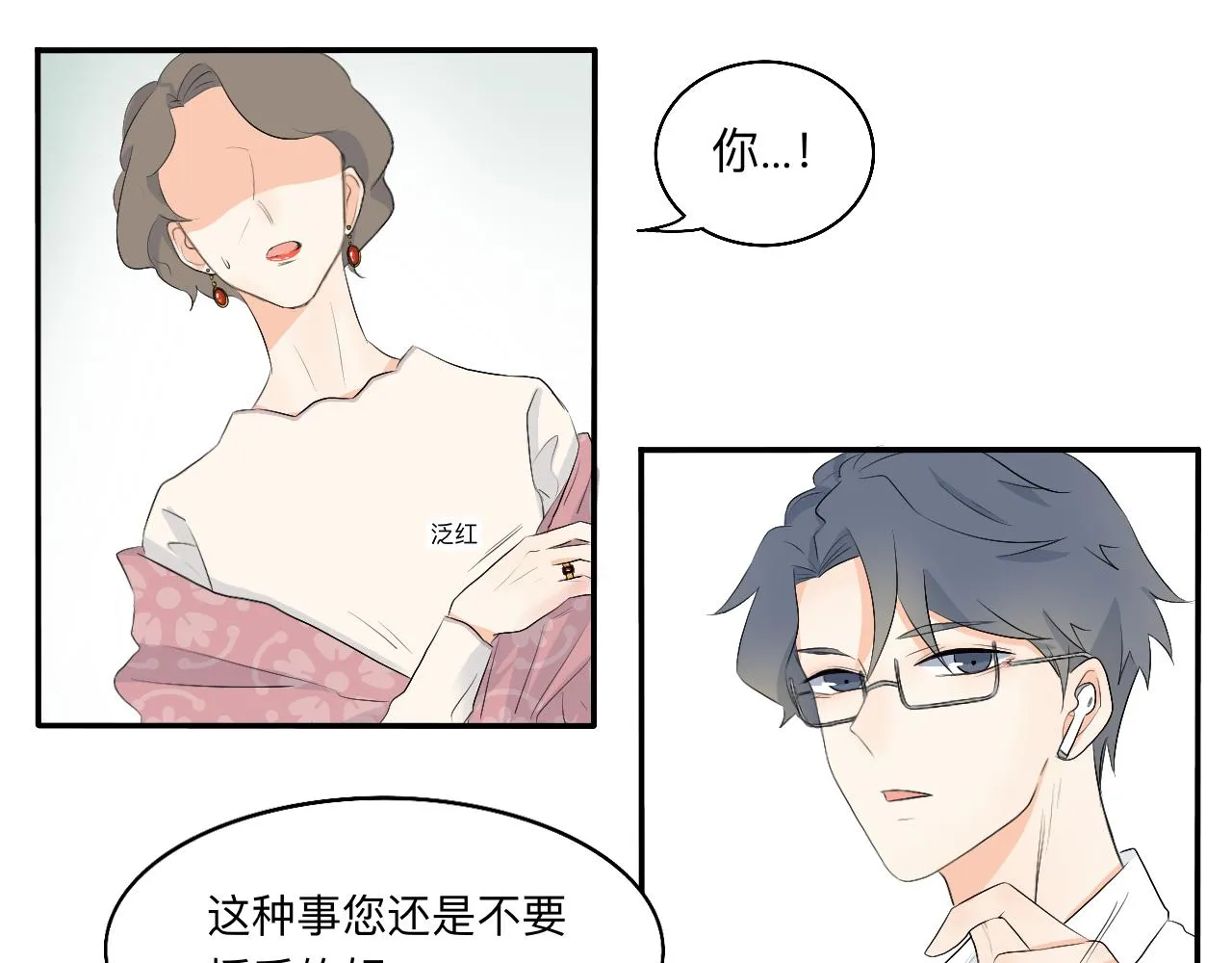 第13章 矛盾 第9页