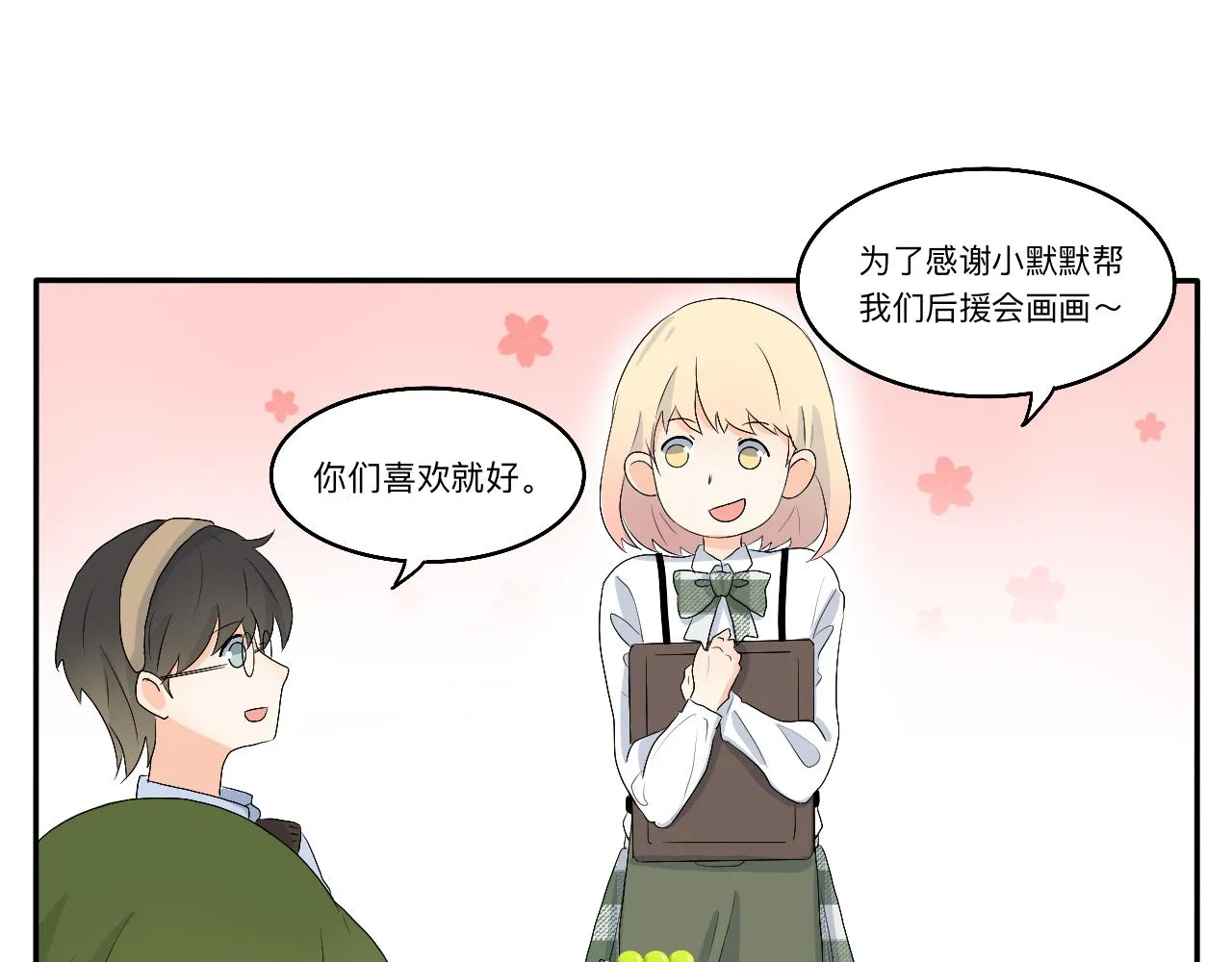 第13章 矛盾 第20页