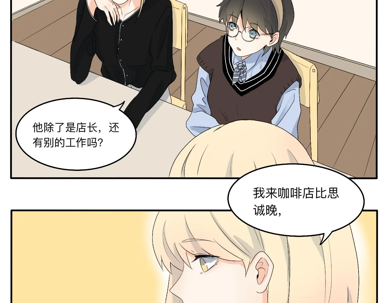 第13章 矛盾 第22页